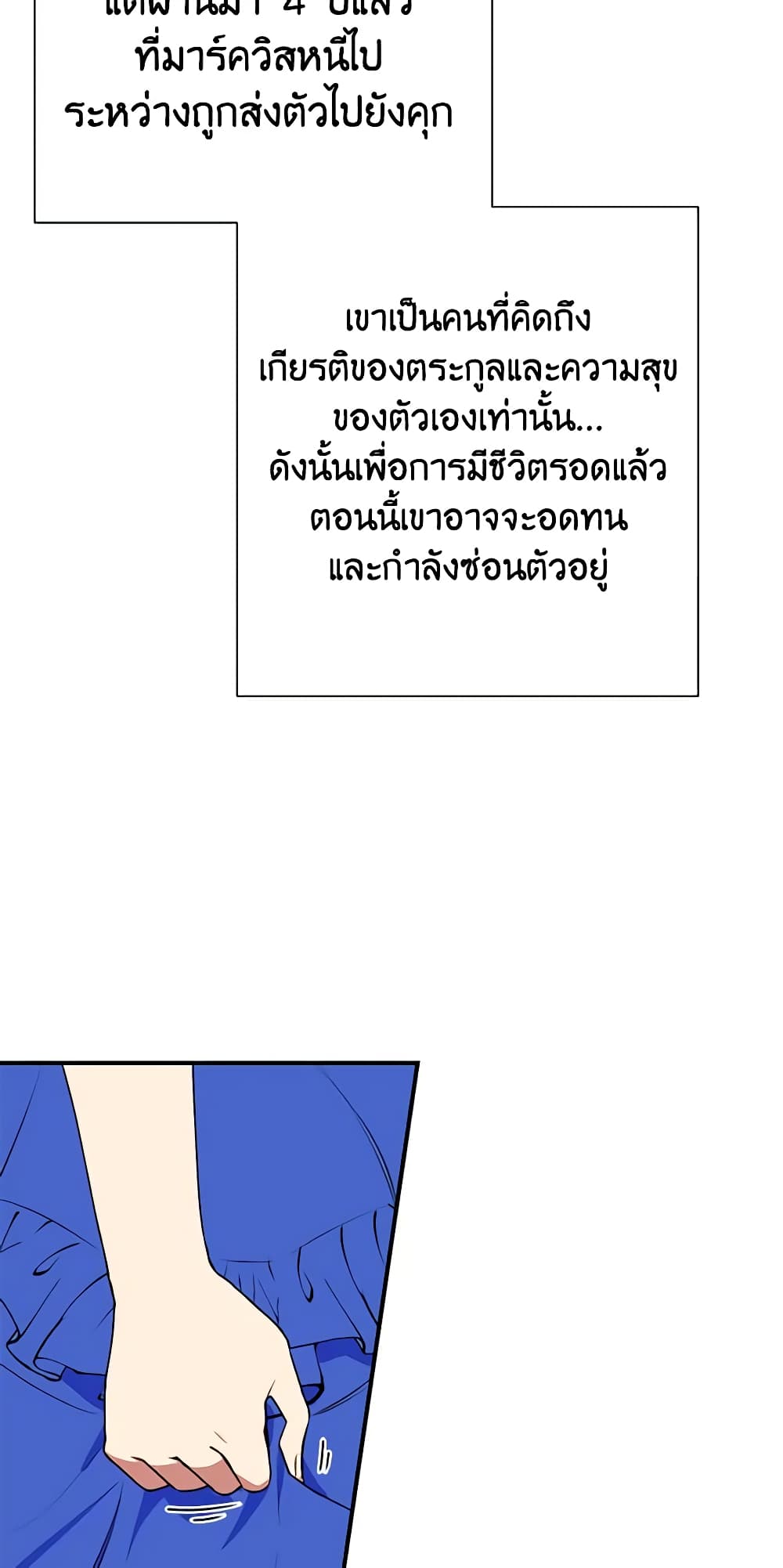 The Monster Duchess and Contract Princess page 37