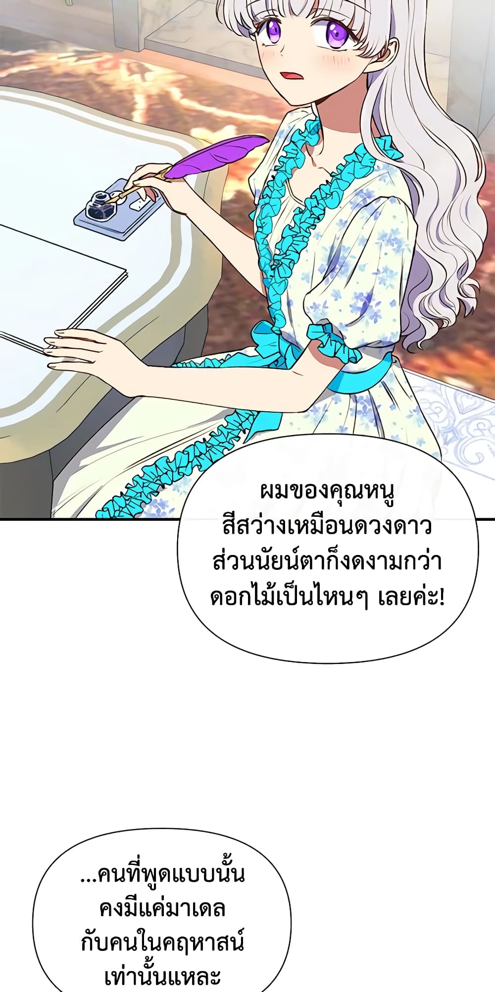 The Monster Duchess and Contract Princess page 45
