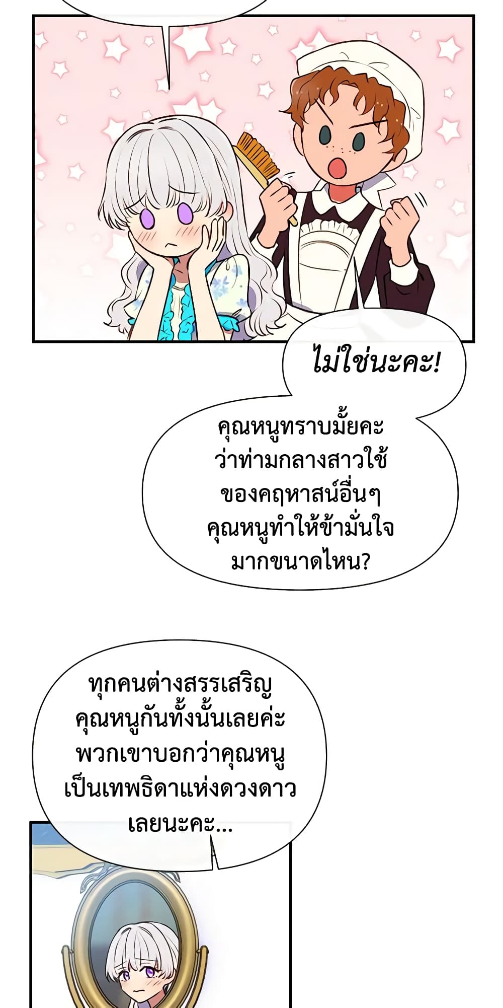 The Monster Duchess and Contract Princess page 46