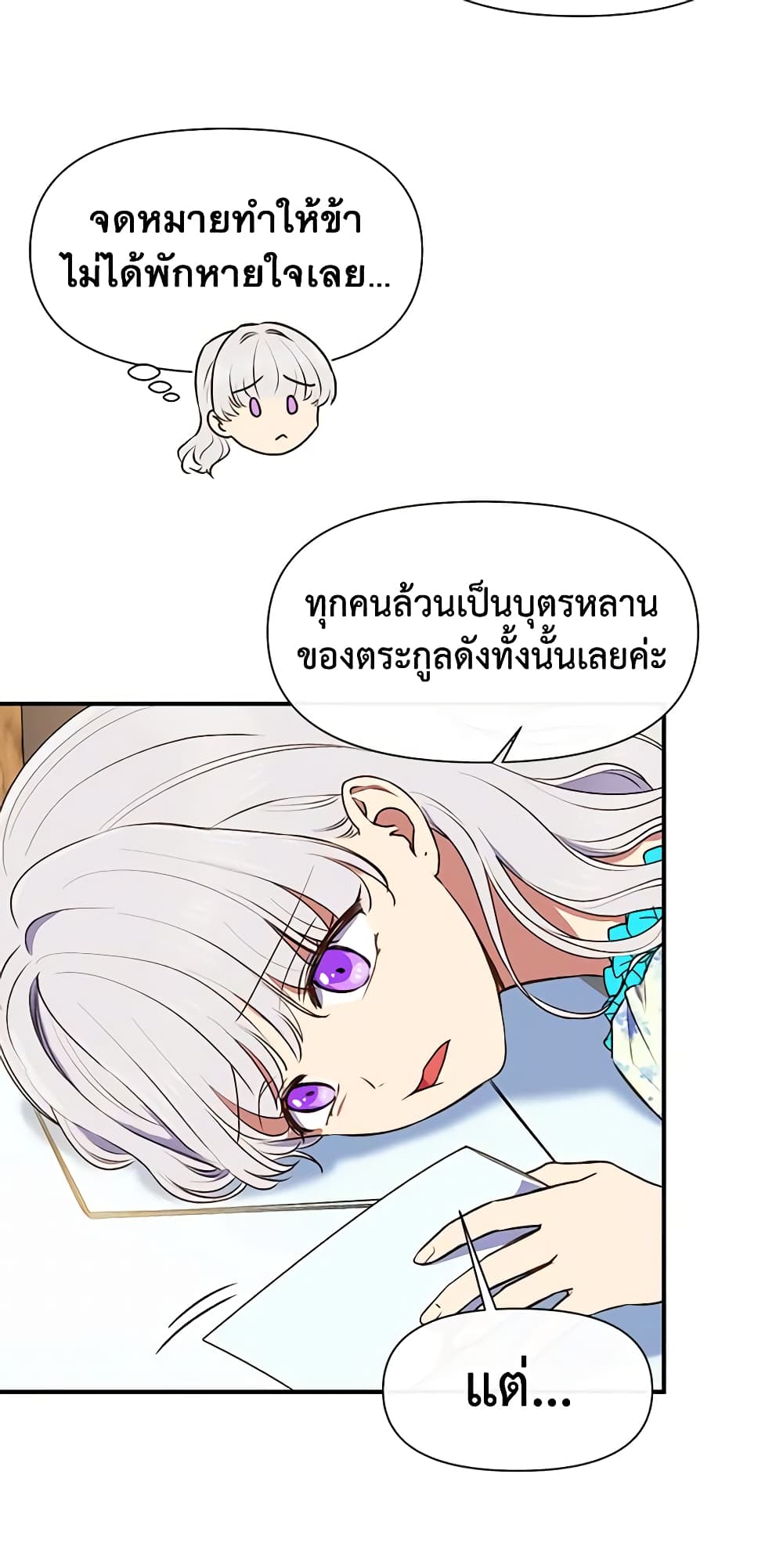 The Monster Duchess and Contract Princess page 49