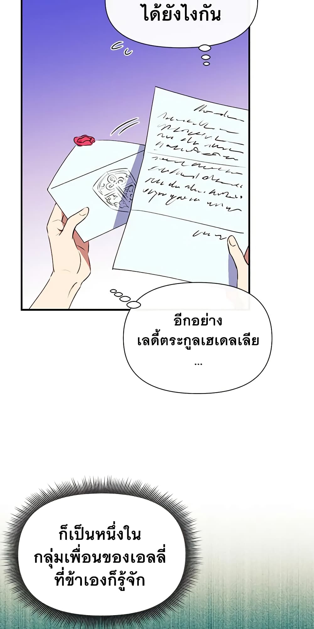 The Monster Duchess and Contract Princess page 51