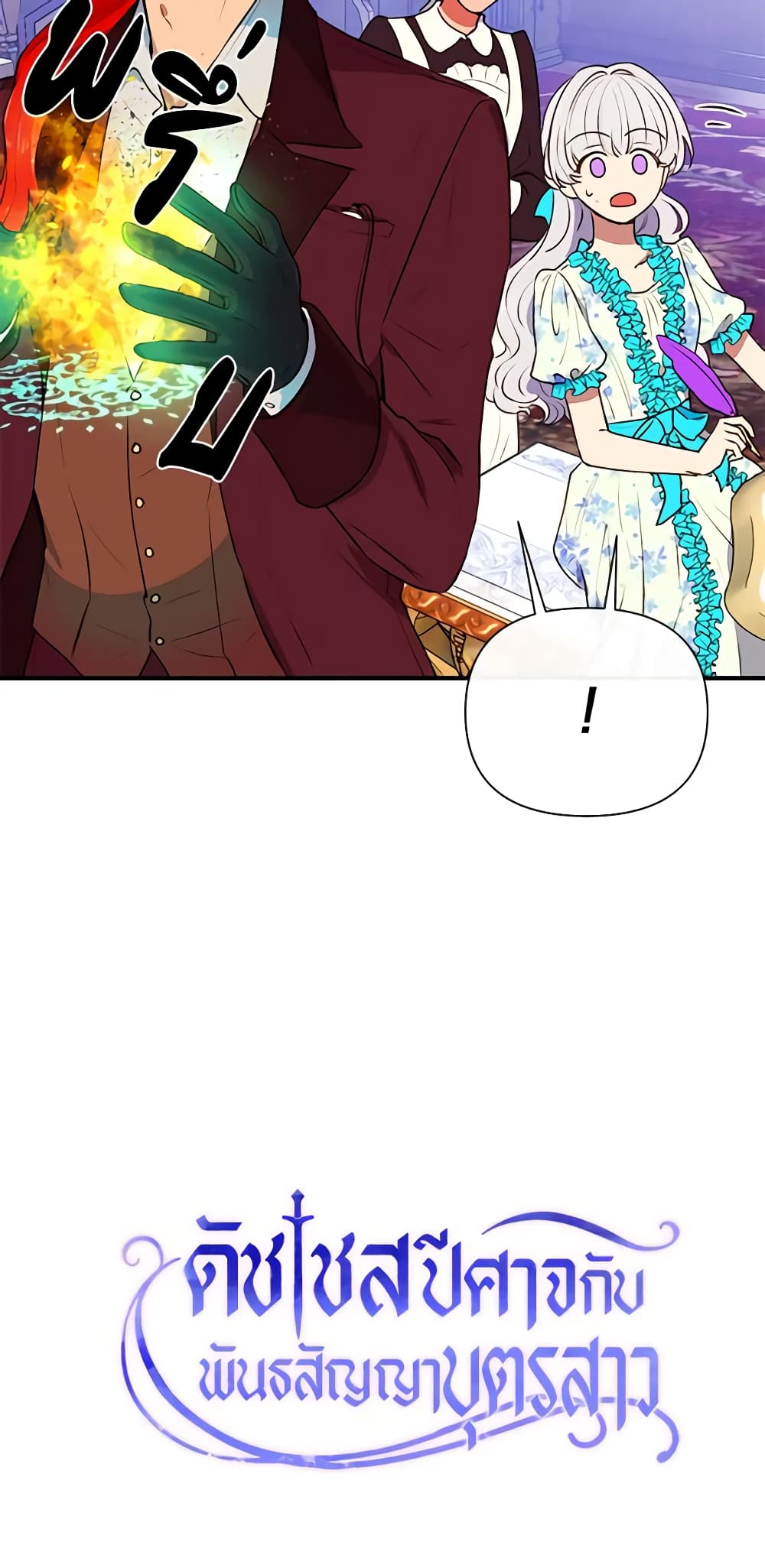 The Monster Duchess and Contract Princess page 3