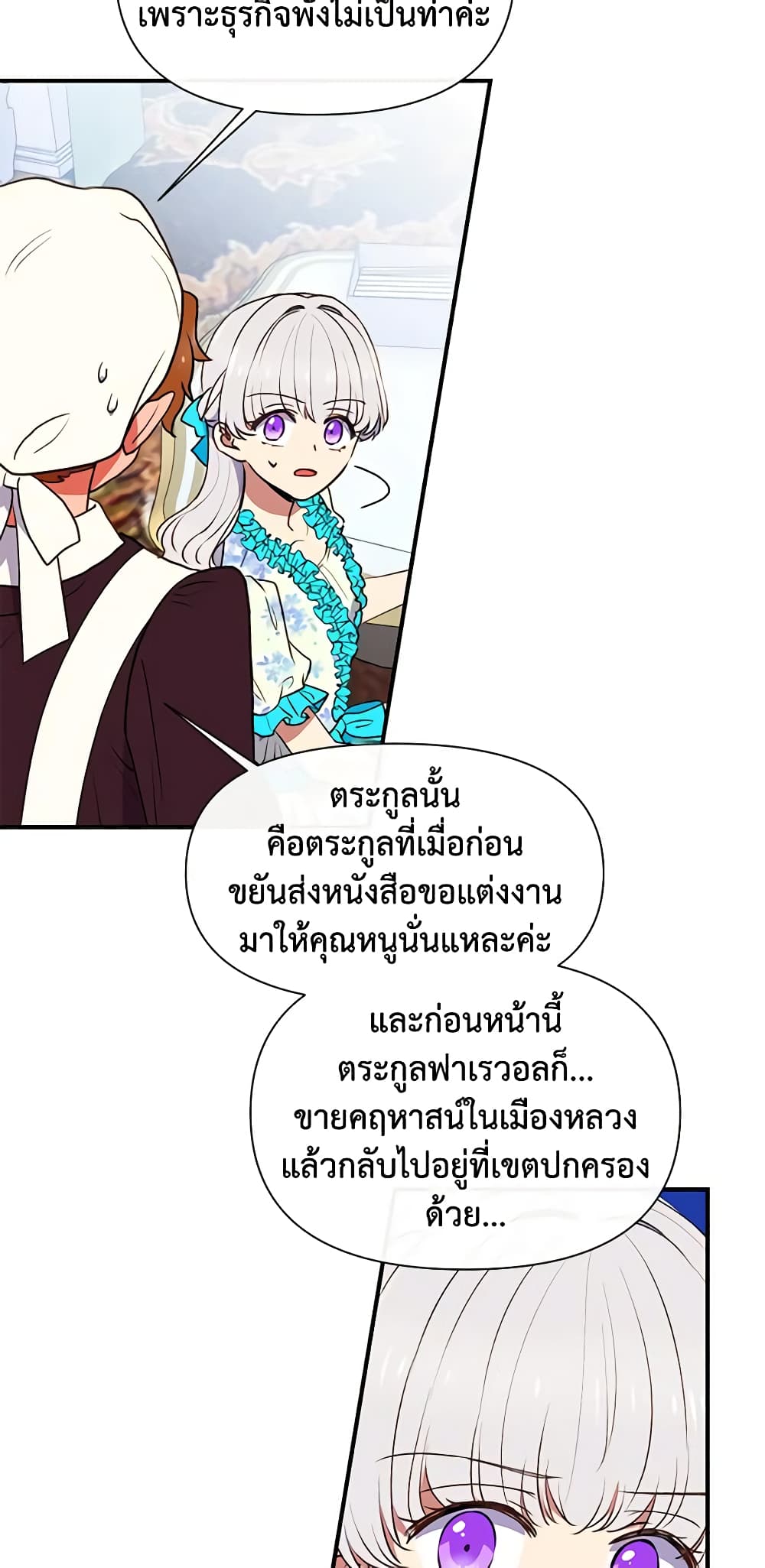 The Monster Duchess and Contract Princess page 7
