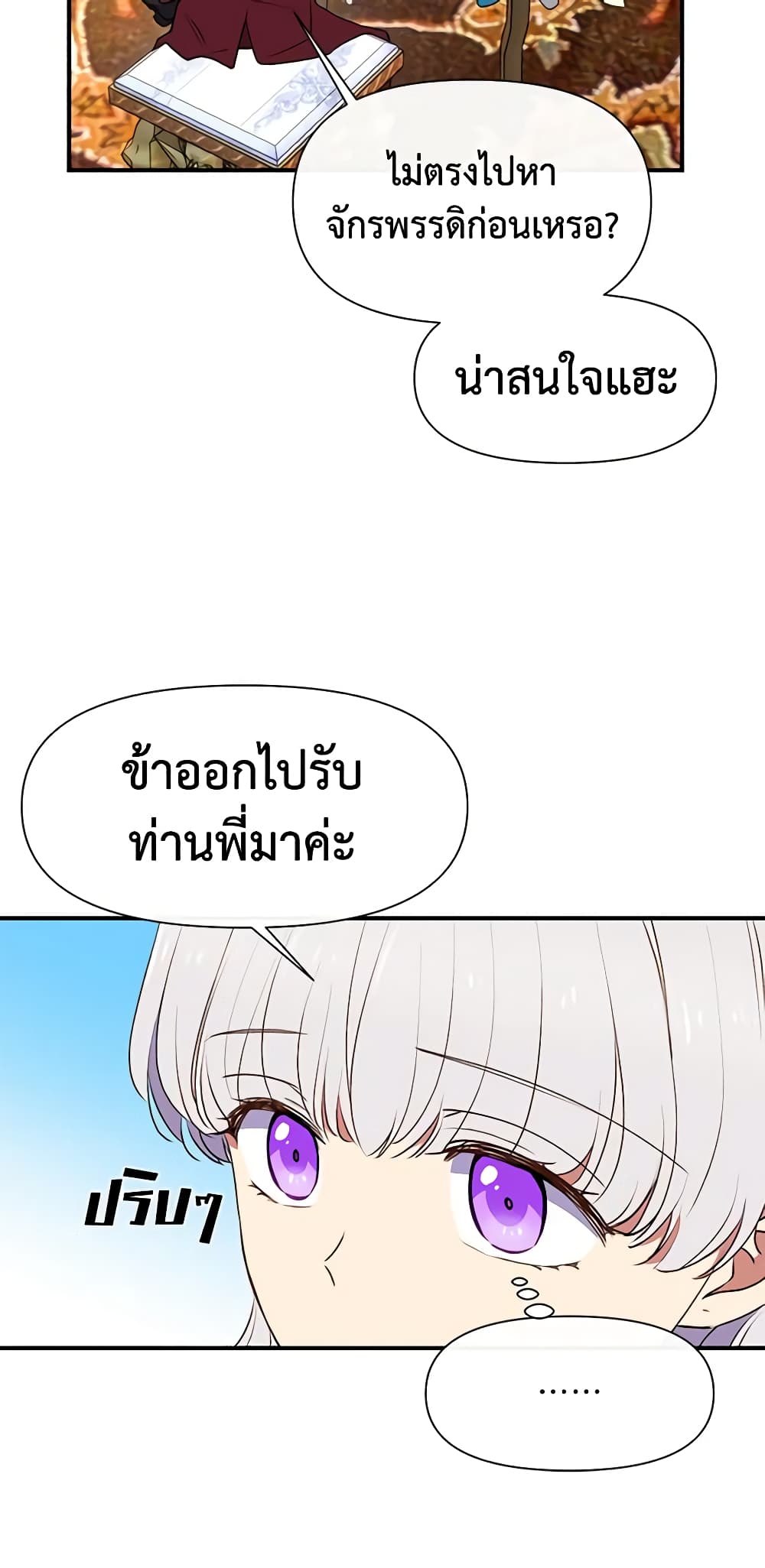 The Monster Duchess and Contract Princess page 10