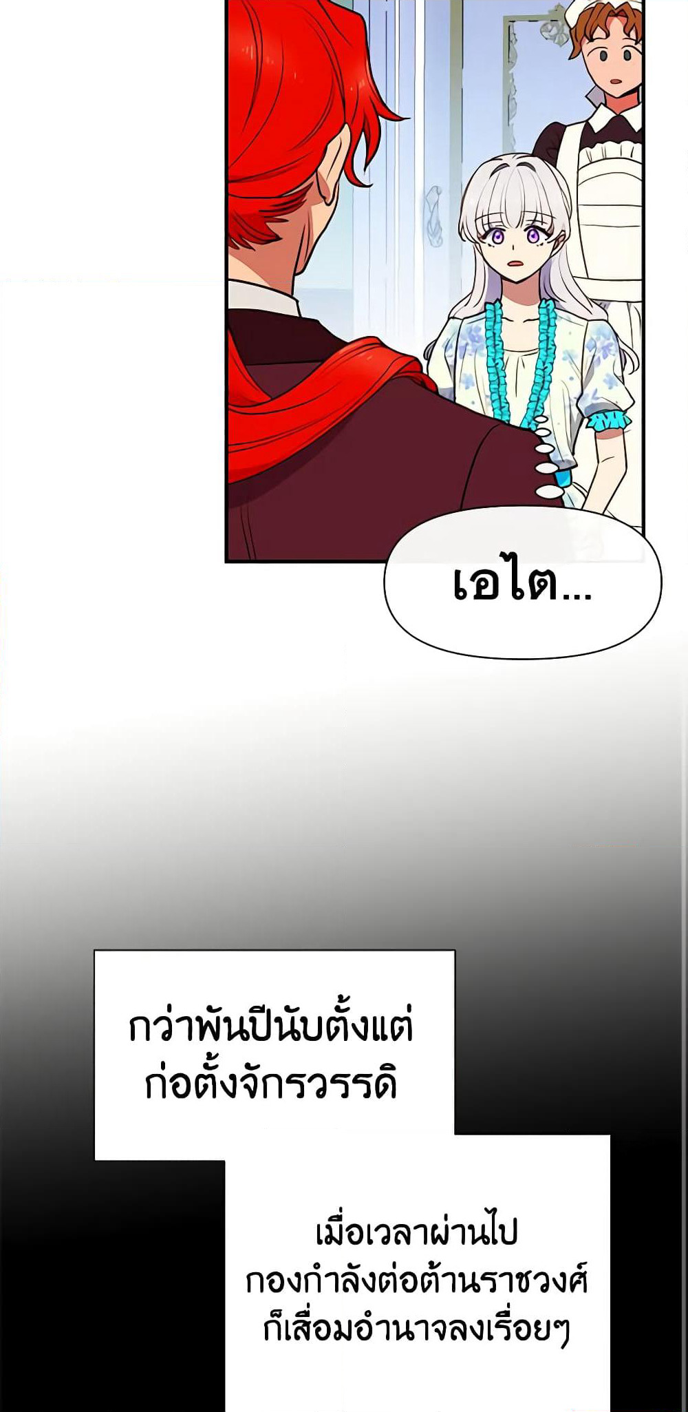 The Monster Duchess and Contract Princess page 13