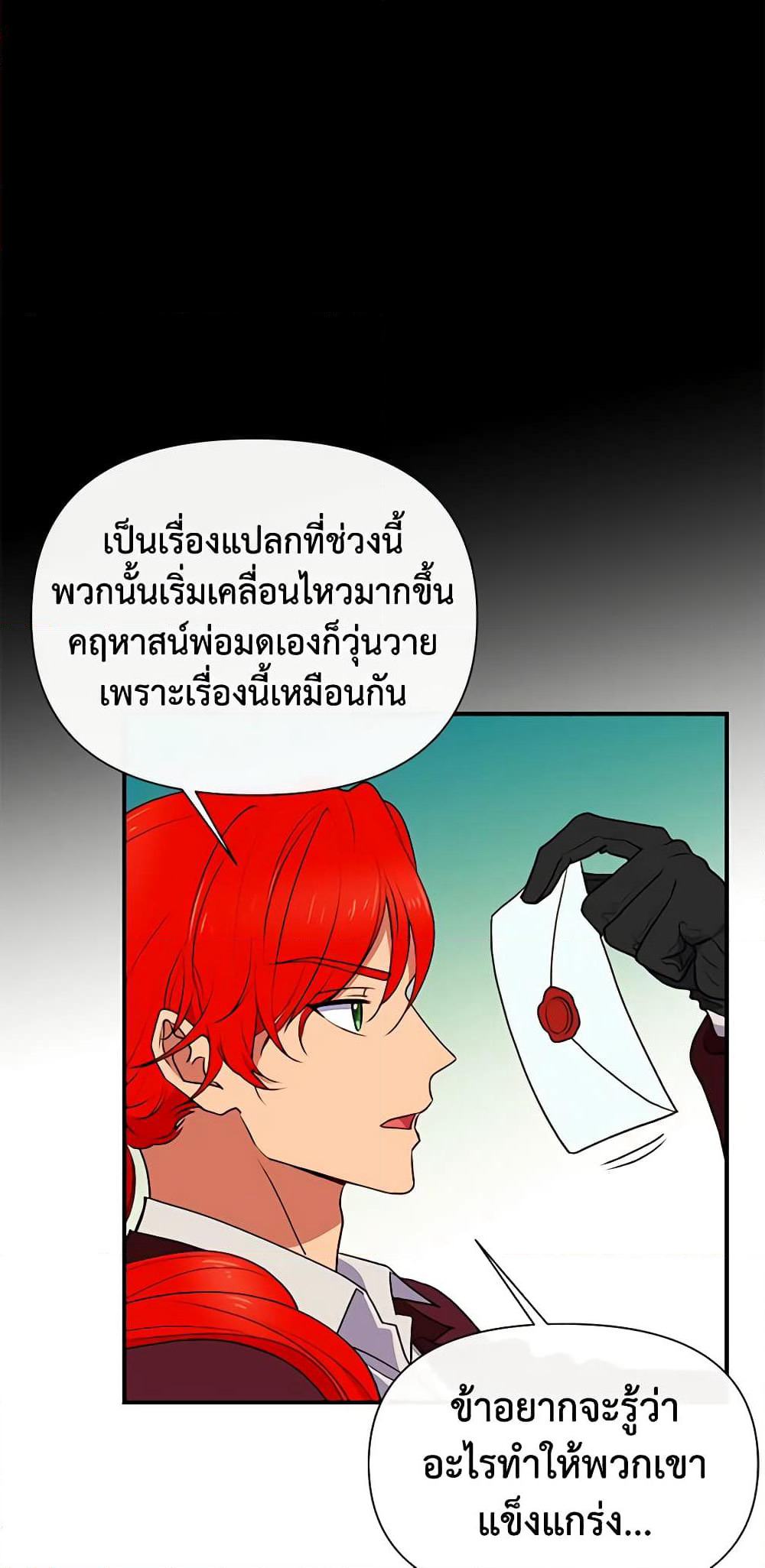 The Monster Duchess and Contract Princess page 15