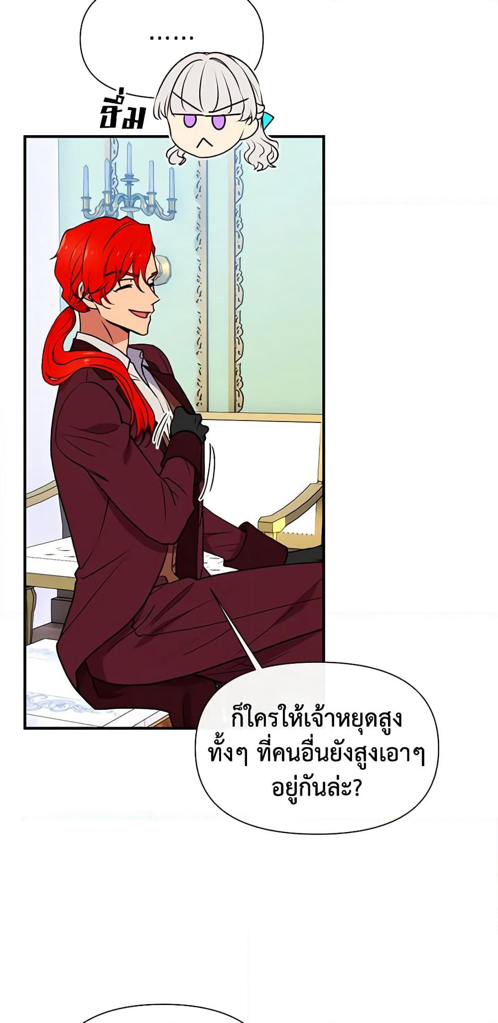 The Monster Duchess and Contract Princess page 19