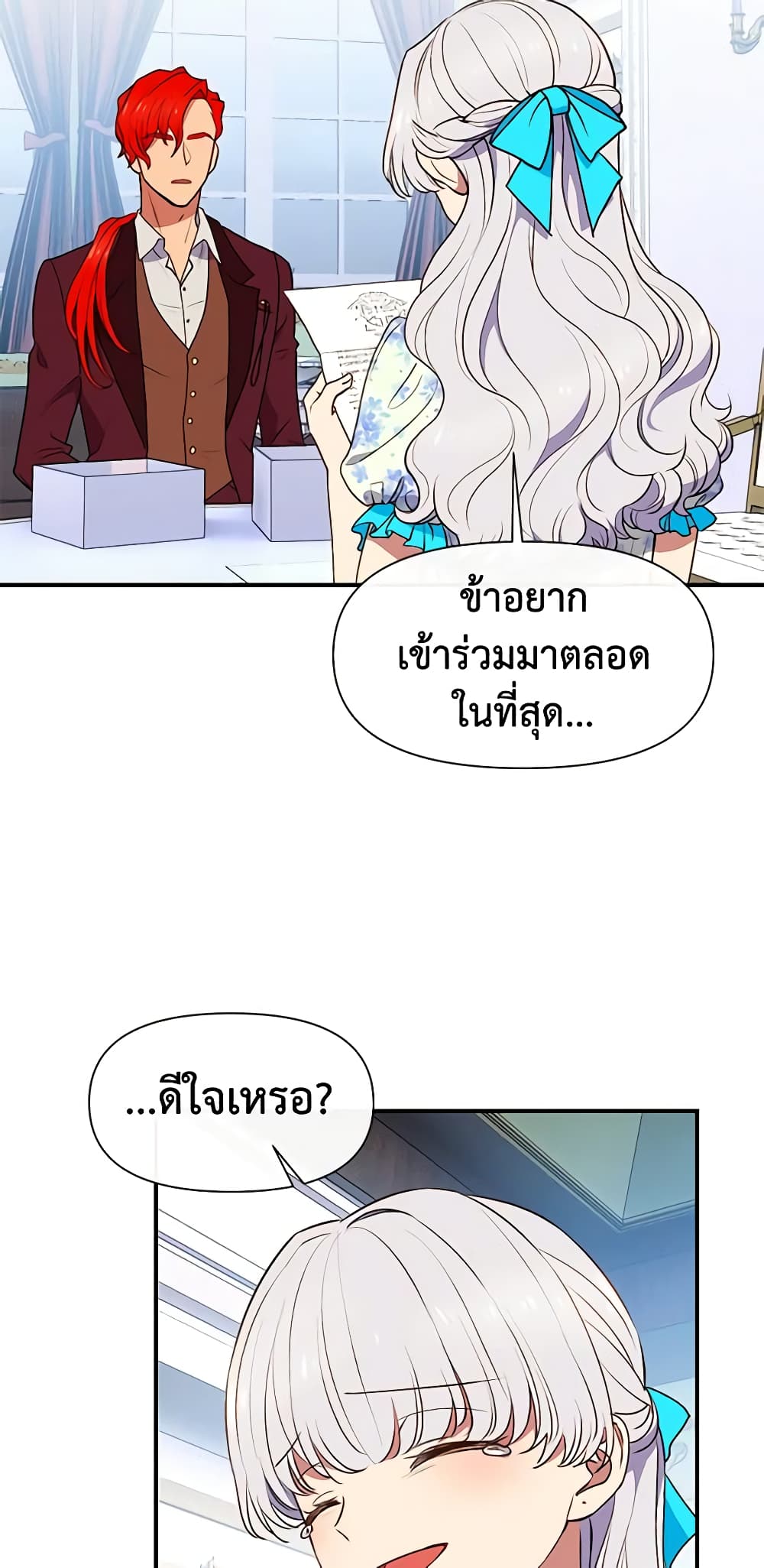 The Monster Duchess and Contract Princess page 26