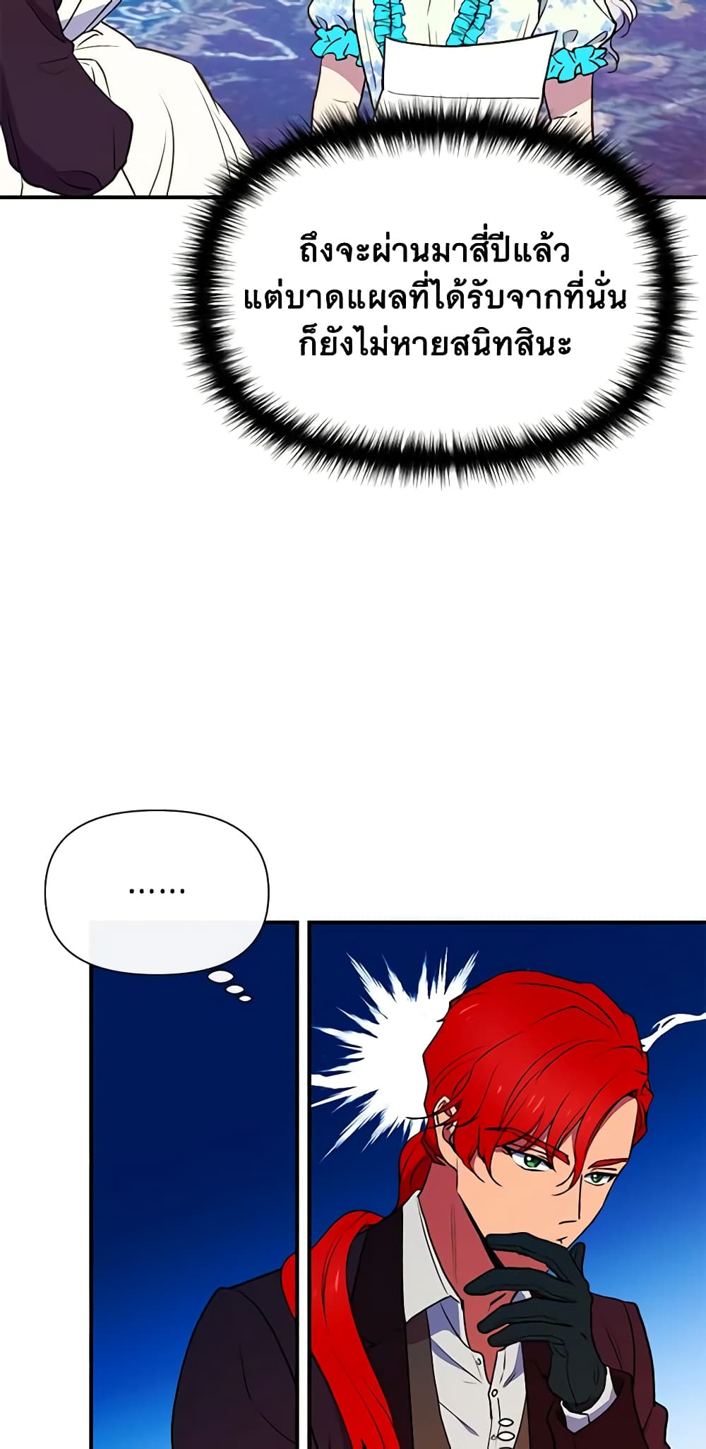 The Monster Duchess and Contract Princess page 29