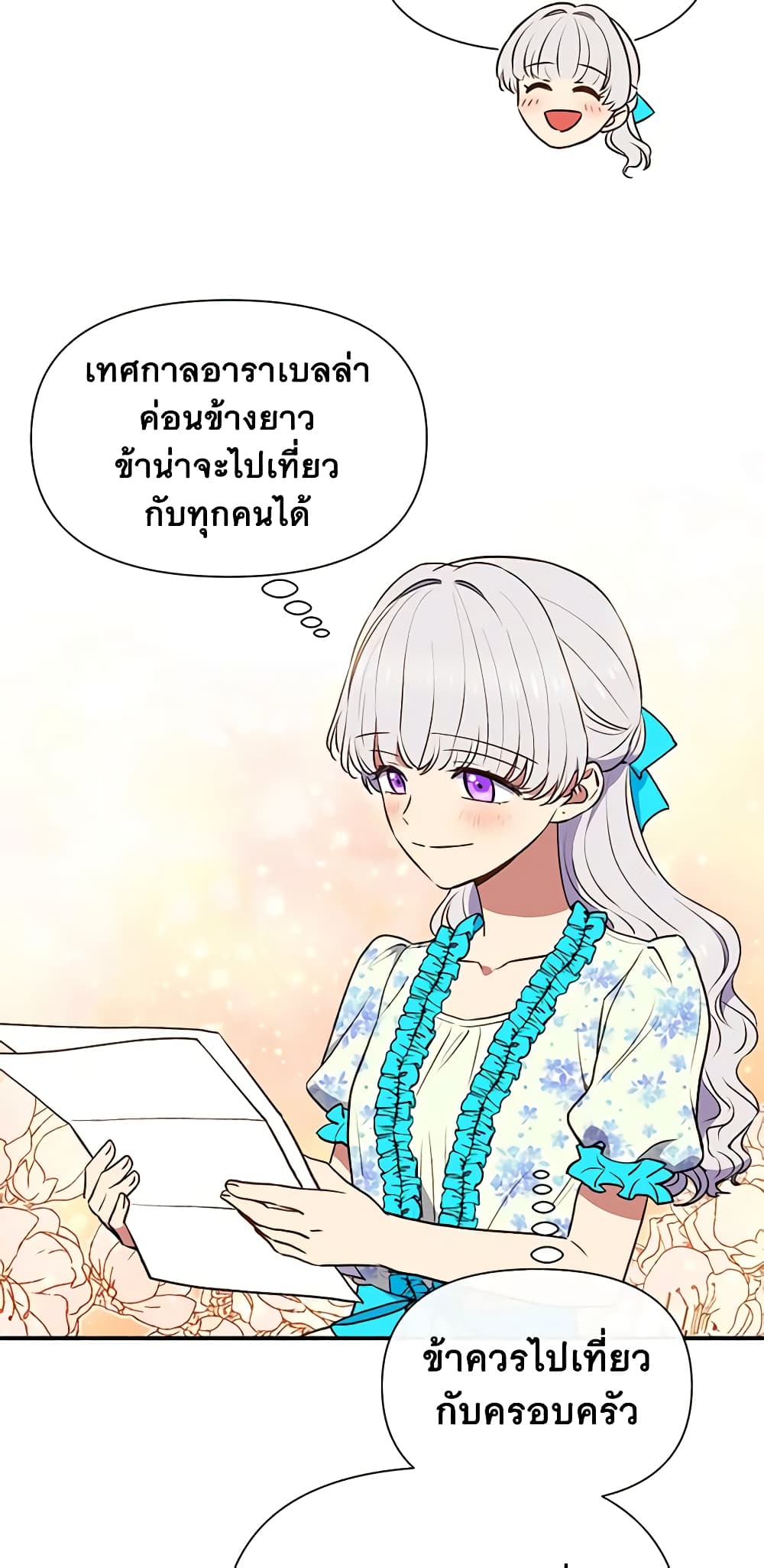 The Monster Duchess and Contract Princess page 34