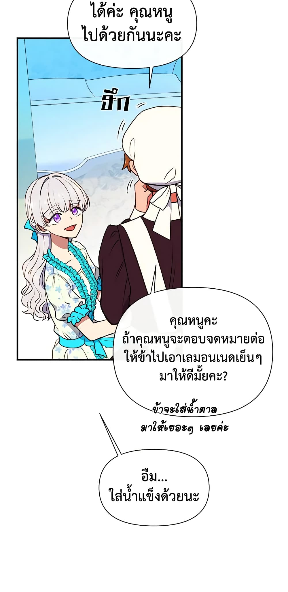 The Monster Duchess and Contract Princess page 36