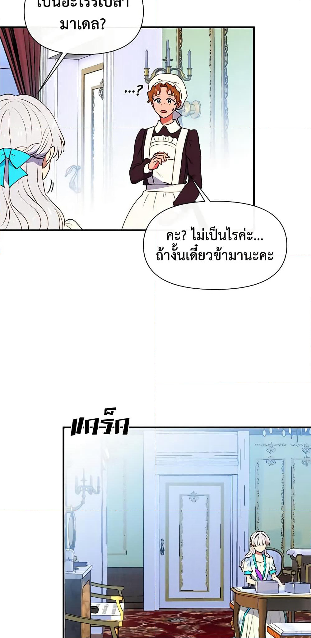 The Monster Duchess and Contract Princess page 40