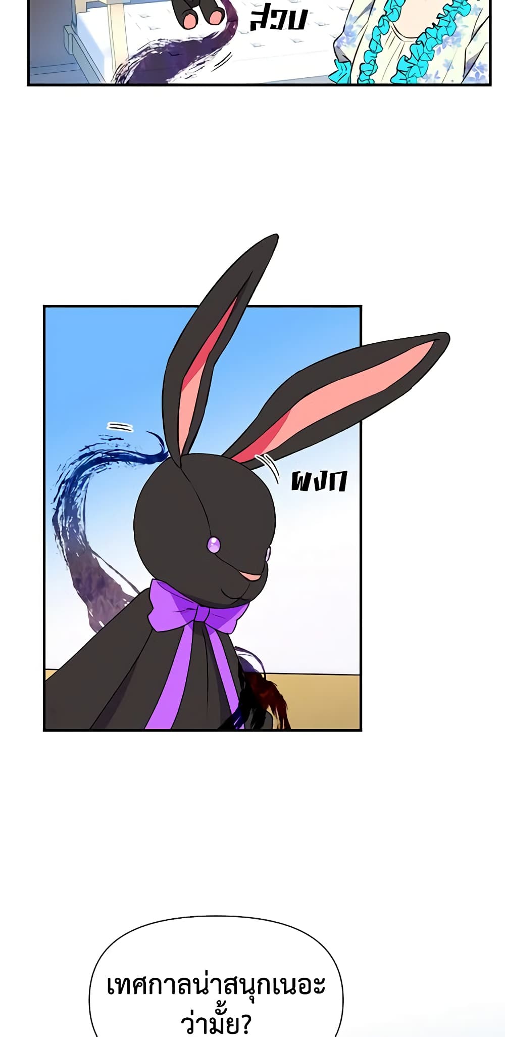 The Monster Duchess and Contract Princess page 43