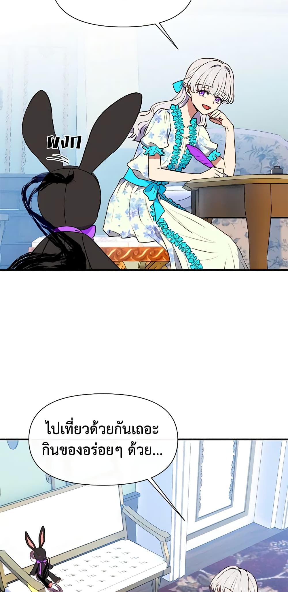 The Monster Duchess and Contract Princess page 44