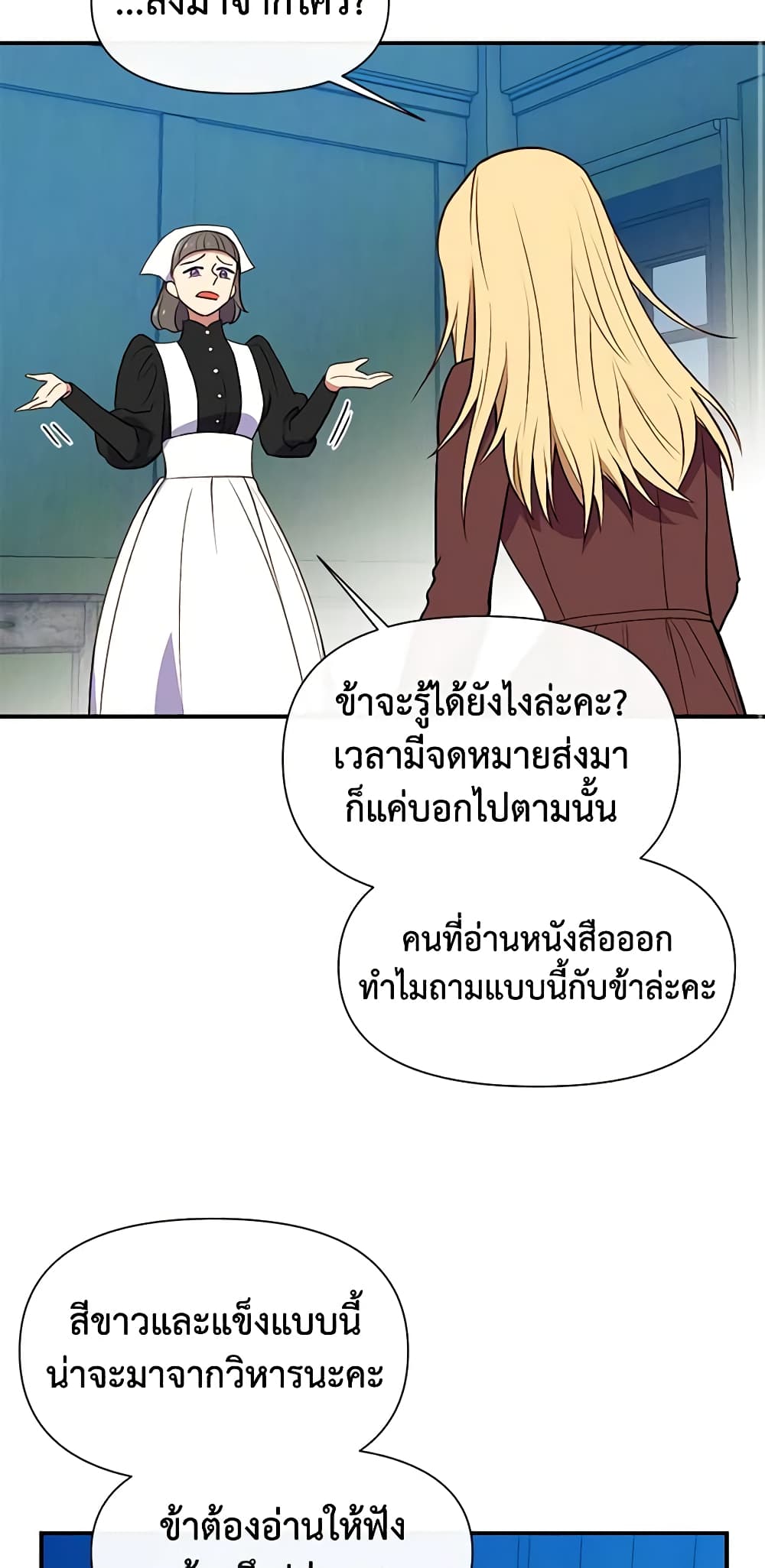 The Monster Duchess and Contract Princess page 47