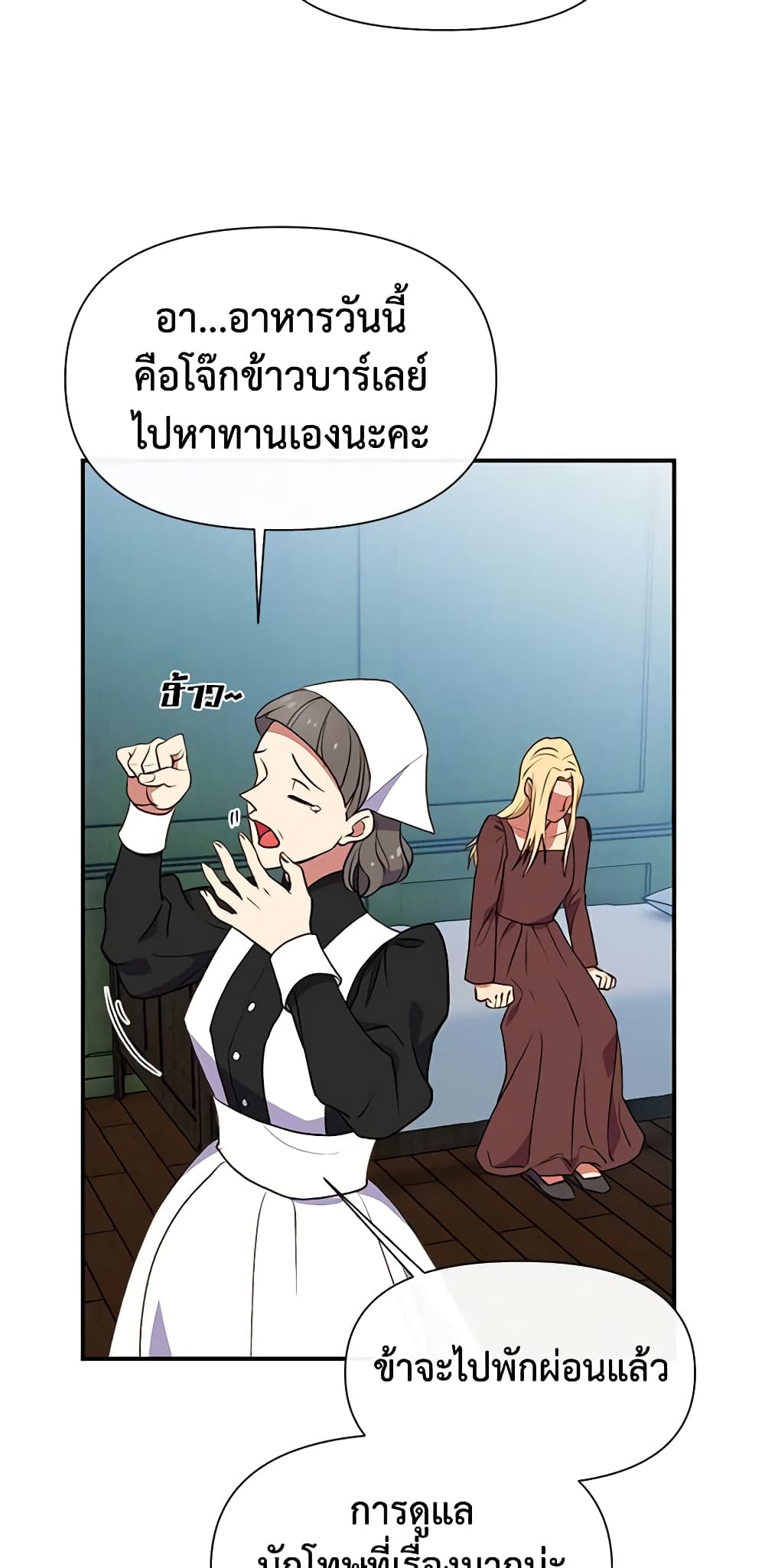 The Monster Duchess and Contract Princess page 50