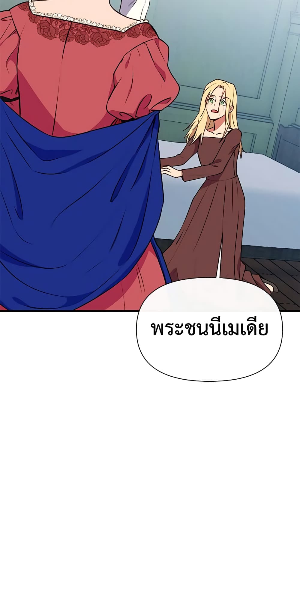 The Monster Duchess and Contract Princess page 61