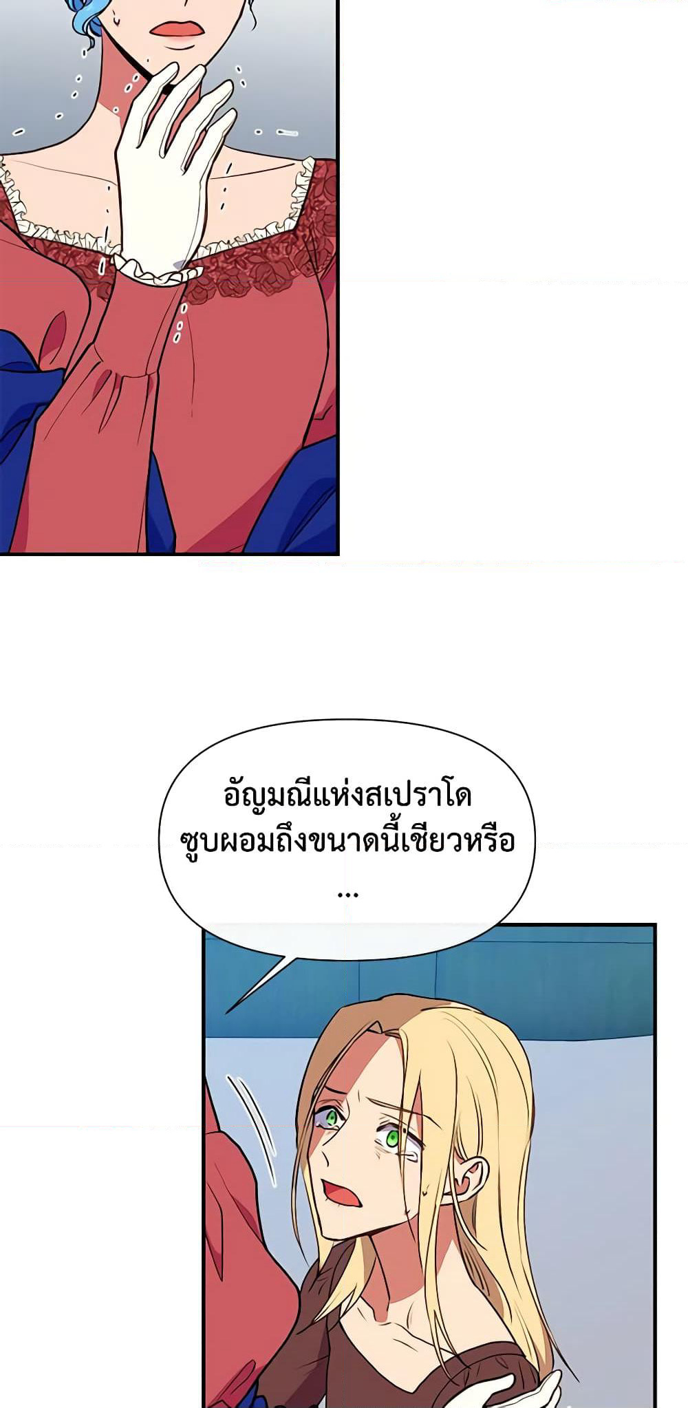 The Monster Duchess and Contract Princess page 5