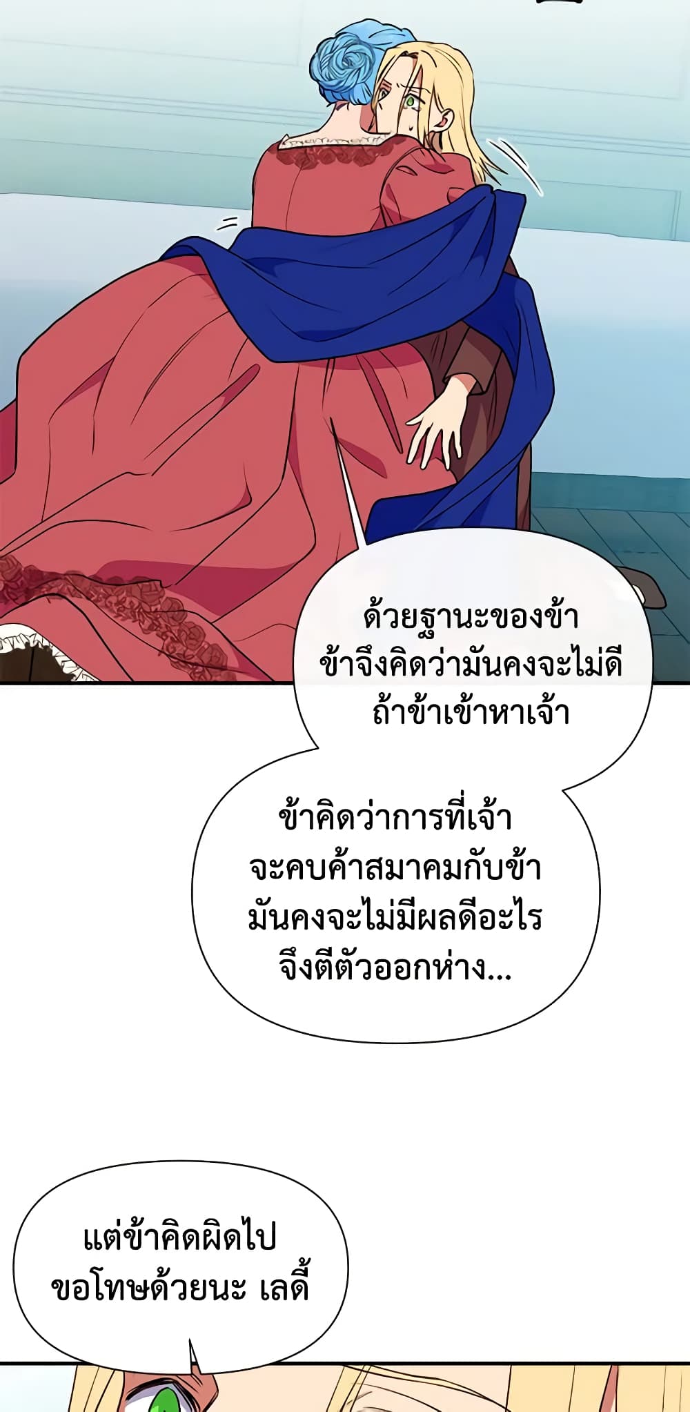 The Monster Duchess and Contract Princess page 7