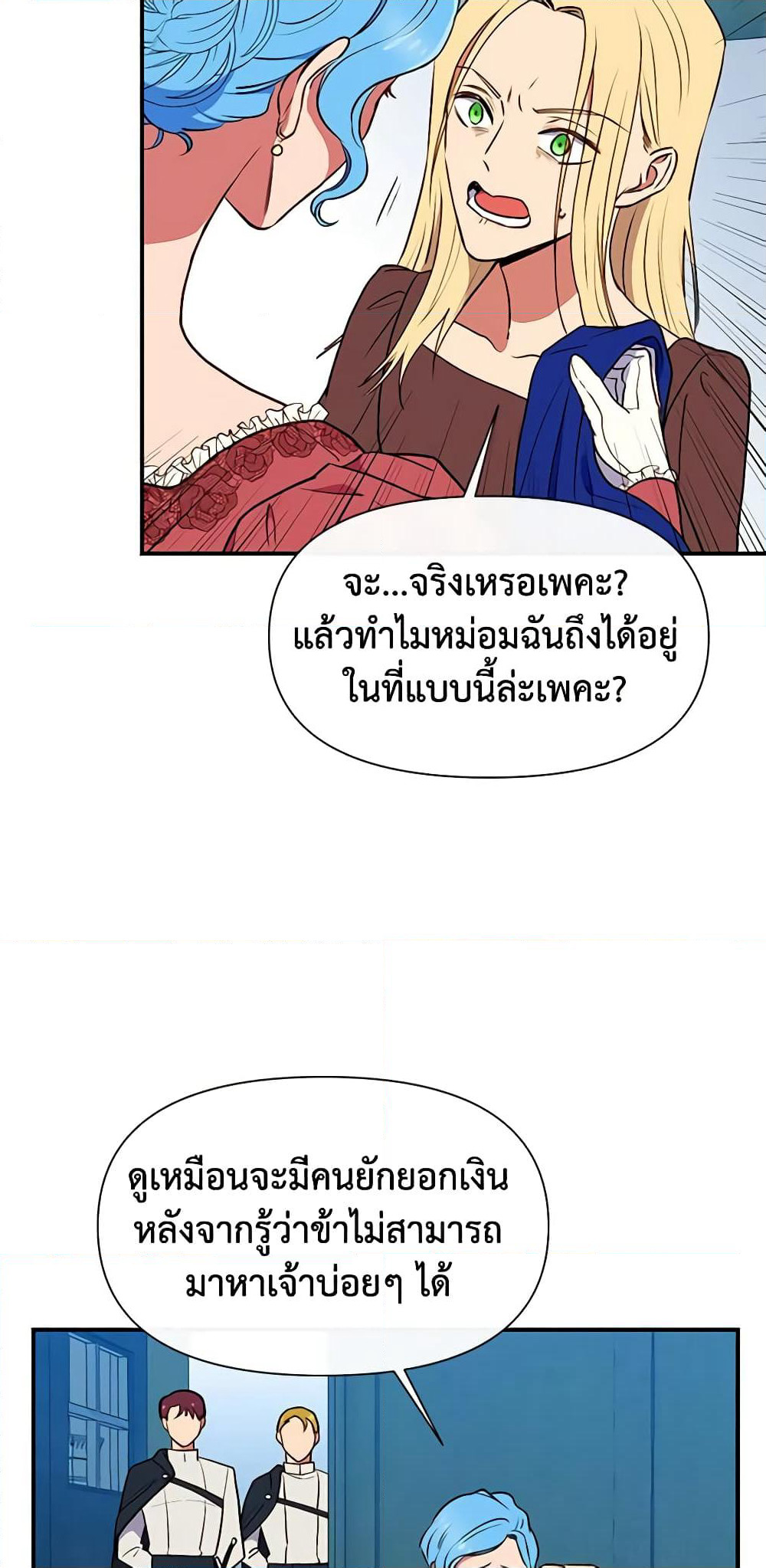 The Monster Duchess and Contract Princess page 9