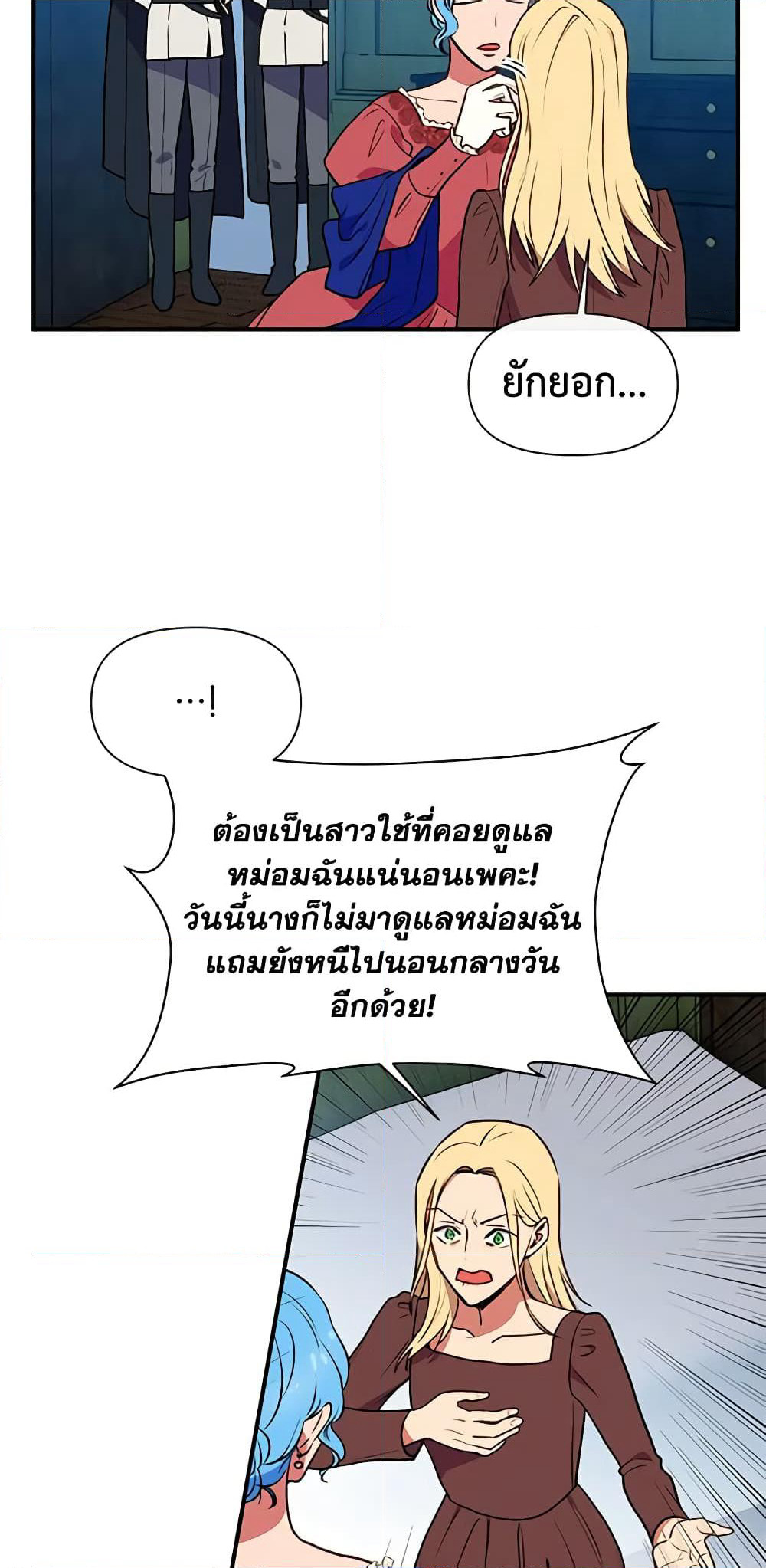 The Monster Duchess and Contract Princess page 10