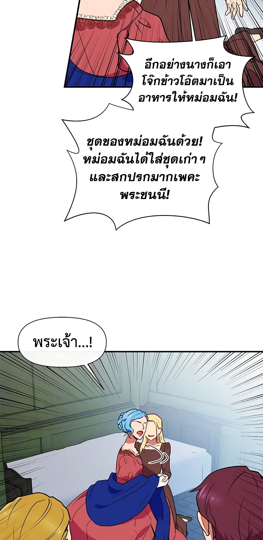 The Monster Duchess and Contract Princess page 11