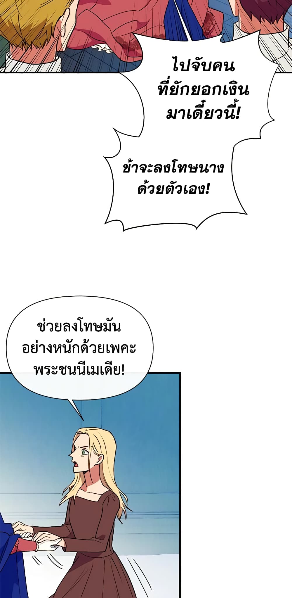 The Monster Duchess and Contract Princess page 12