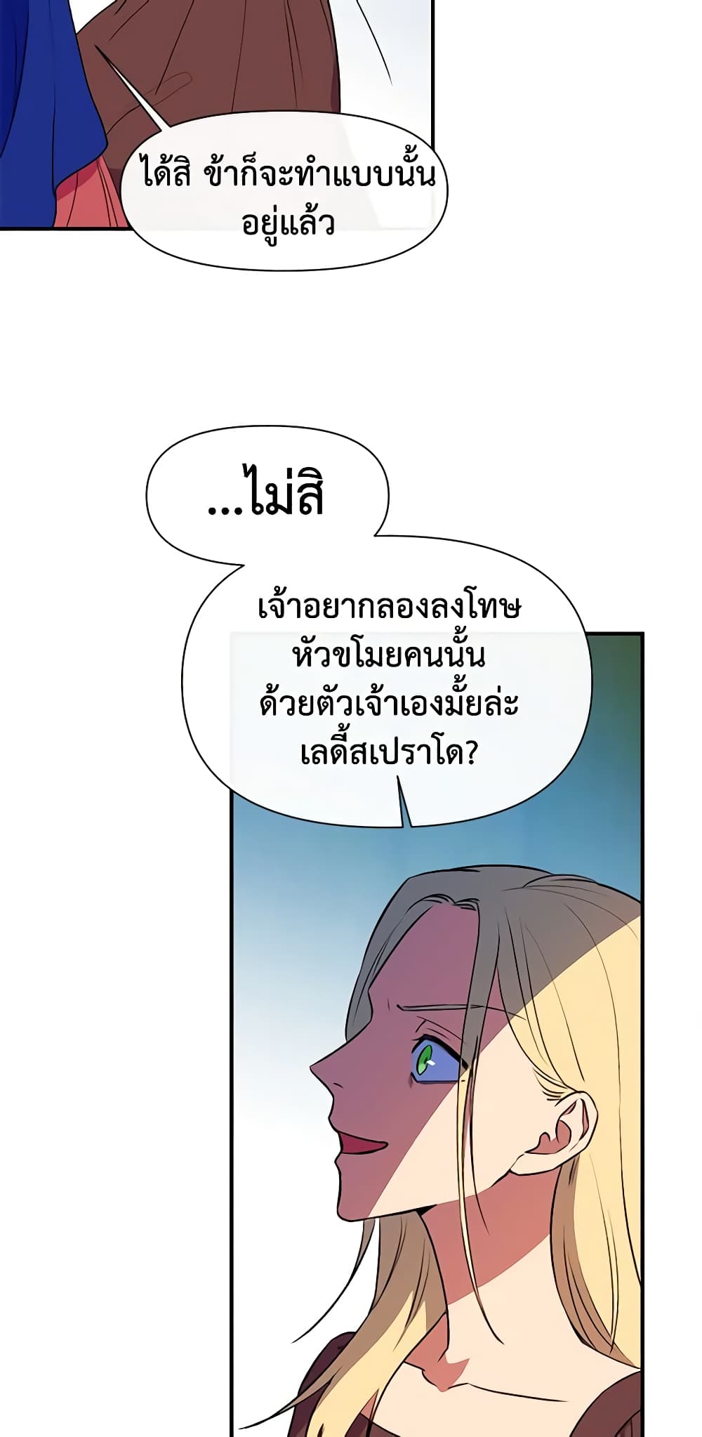 The Monster Duchess and Contract Princess page 13