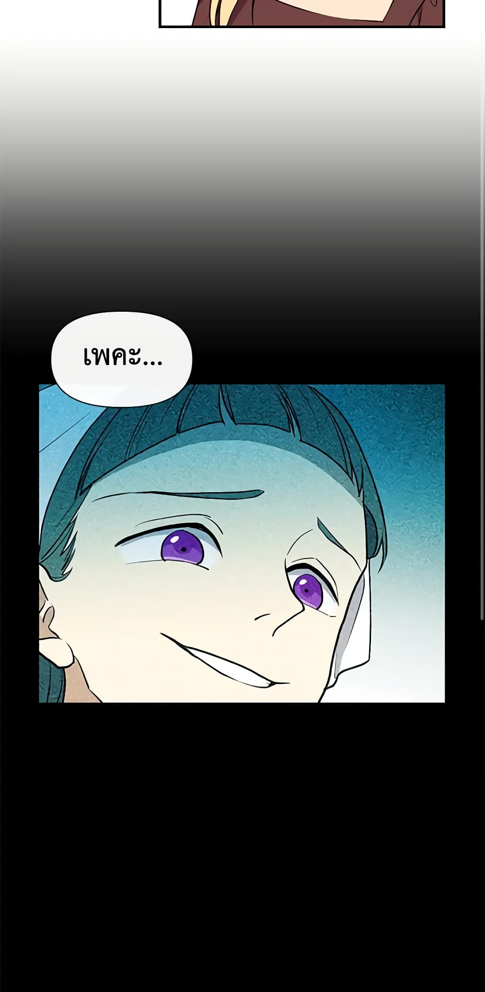 The Monster Duchess and Contract Princess page 14