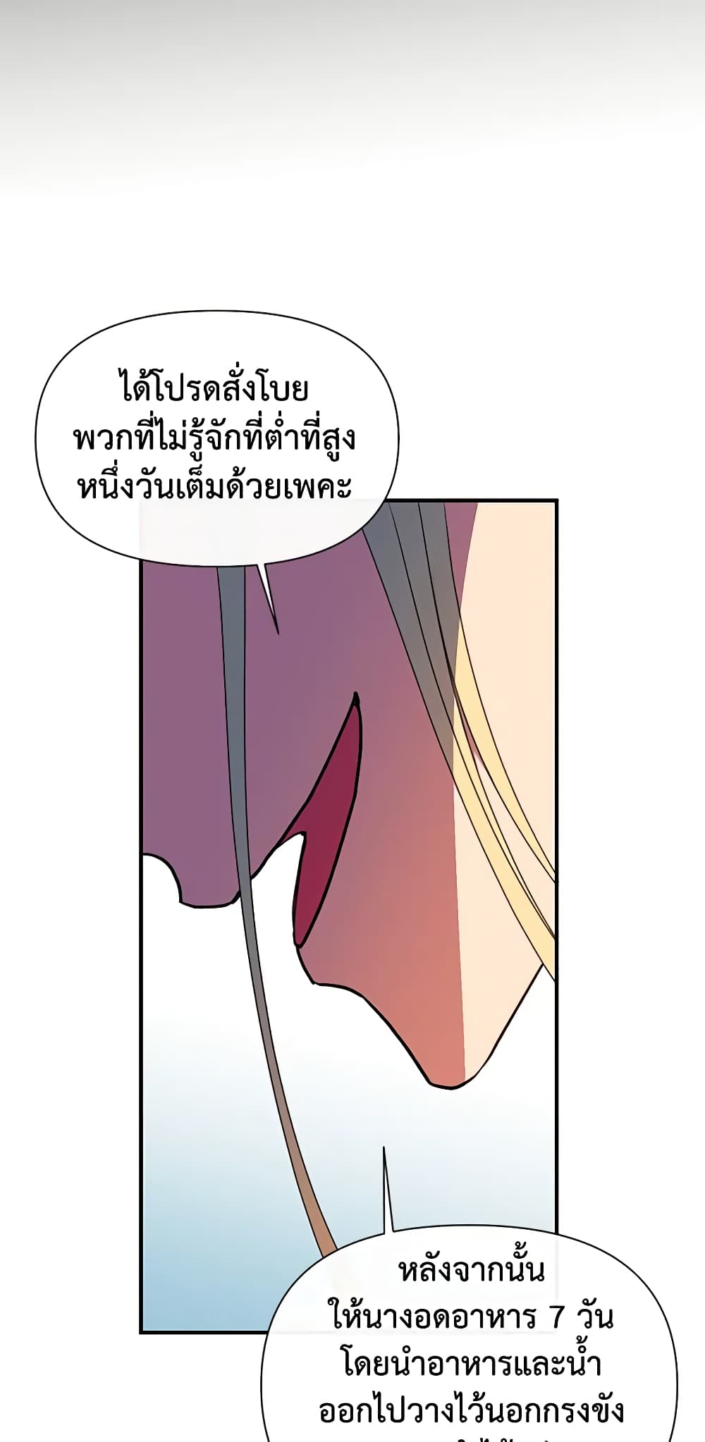 The Monster Duchess and Contract Princess page 16