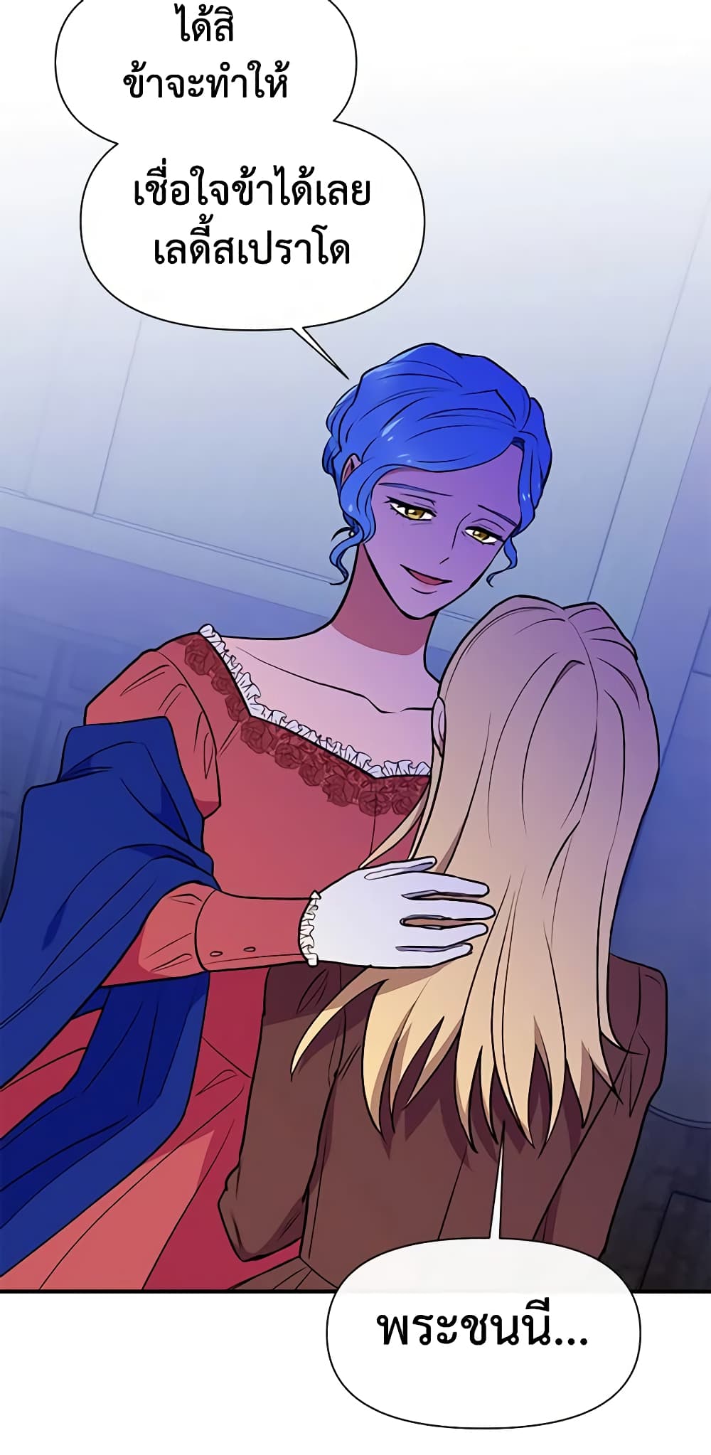 The Monster Duchess and Contract Princess page 18