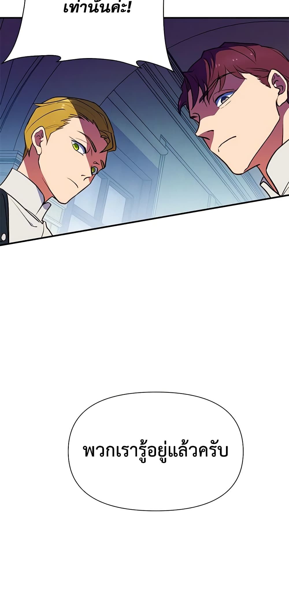 The Monster Duchess and Contract Princess page 21