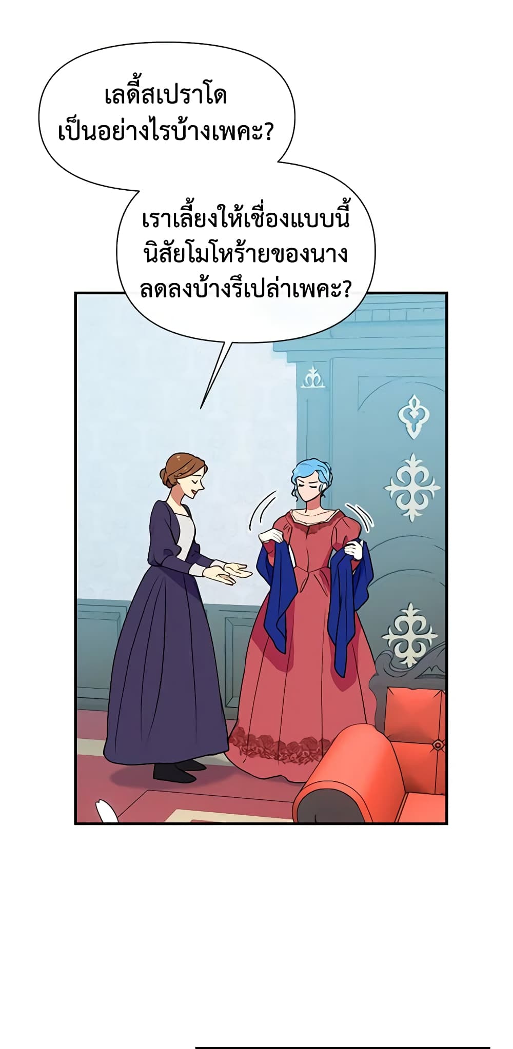 The Monster Duchess and Contract Princess page 23