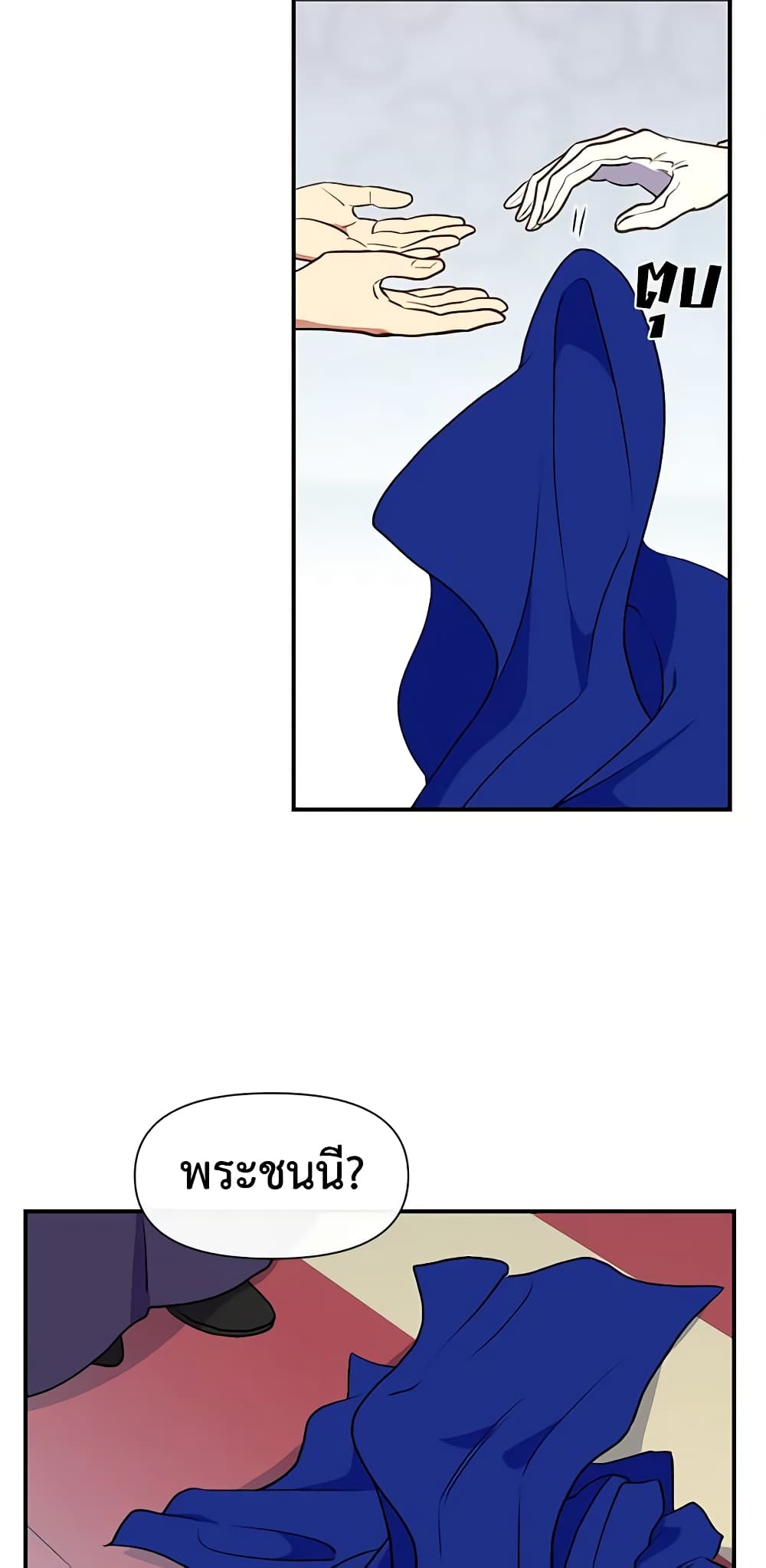 The Monster Duchess and Contract Princess page 24