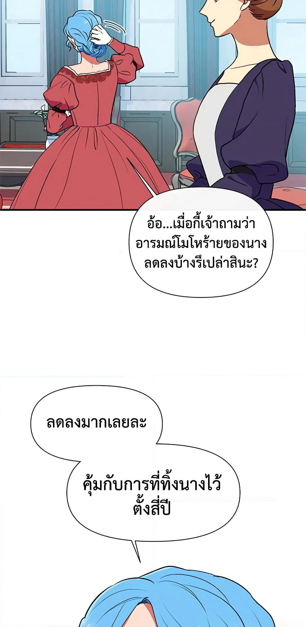 The Monster Duchess and Contract Princess page 27