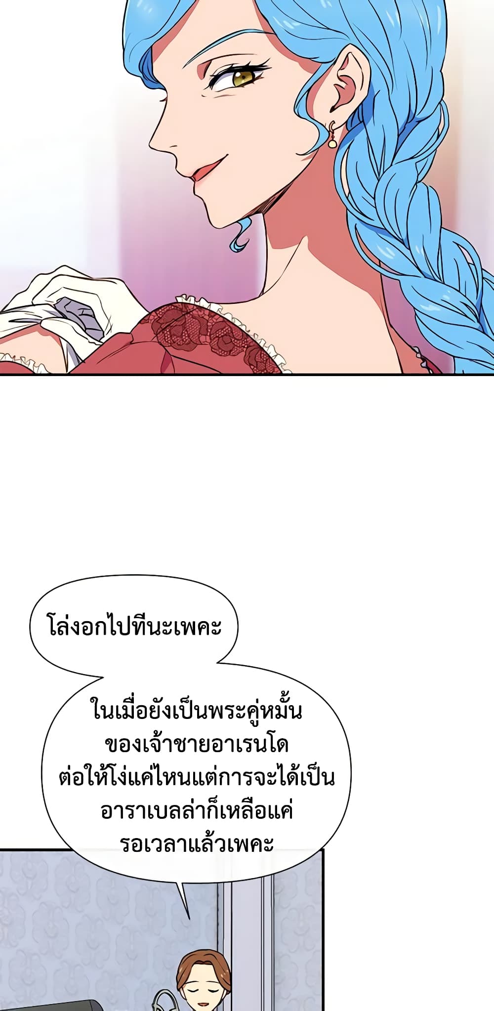 The Monster Duchess and Contract Princess page 28