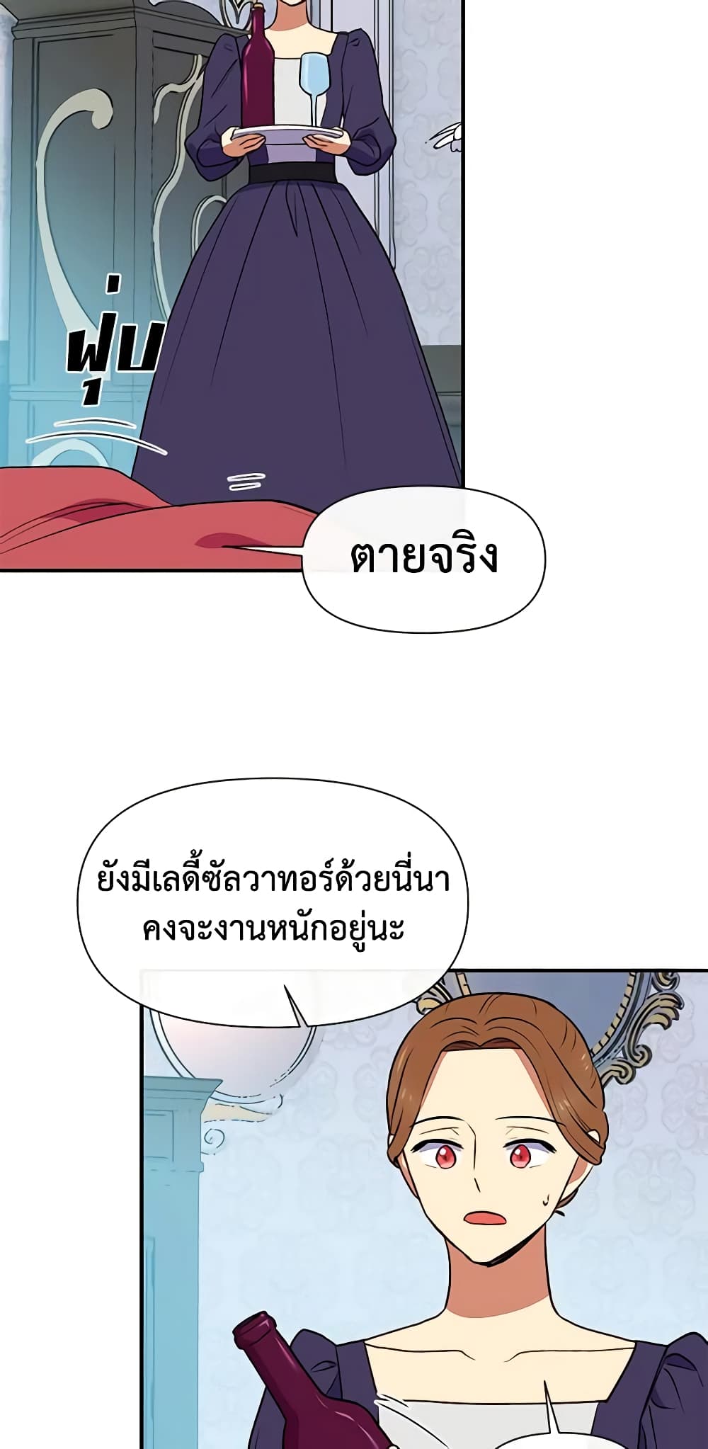 The Monster Duchess and Contract Princess page 29