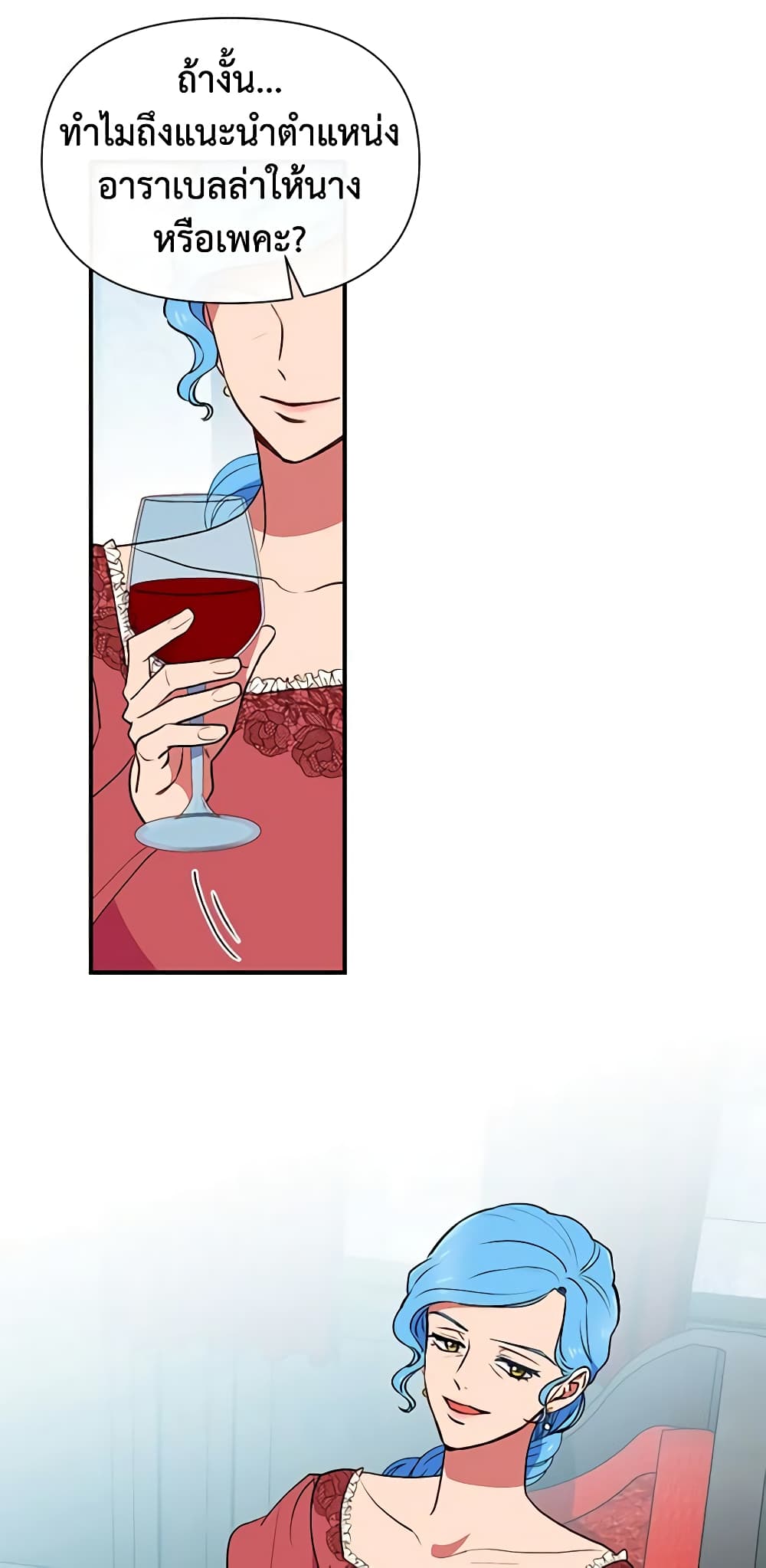 The Monster Duchess and Contract Princess page 31
