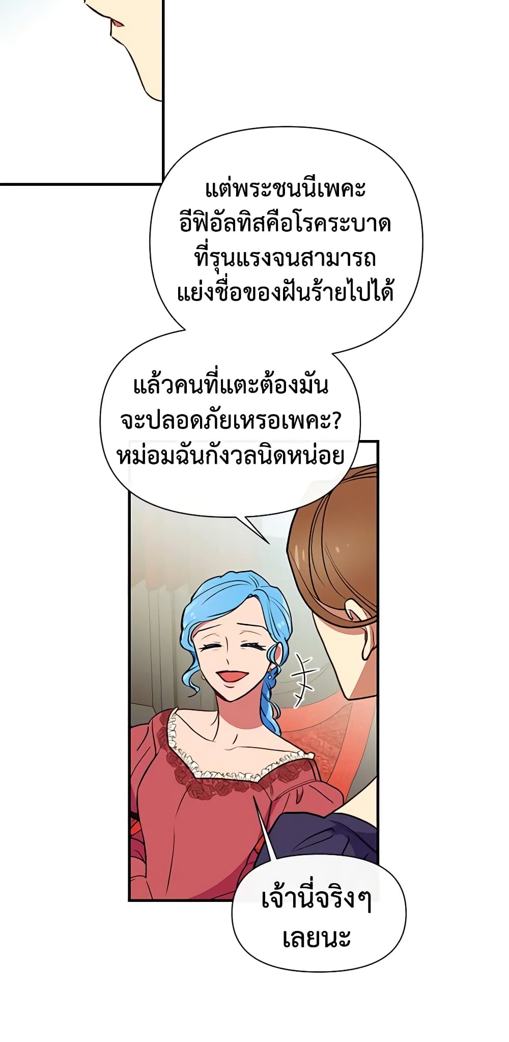 The Monster Duchess and Contract Princess page 35