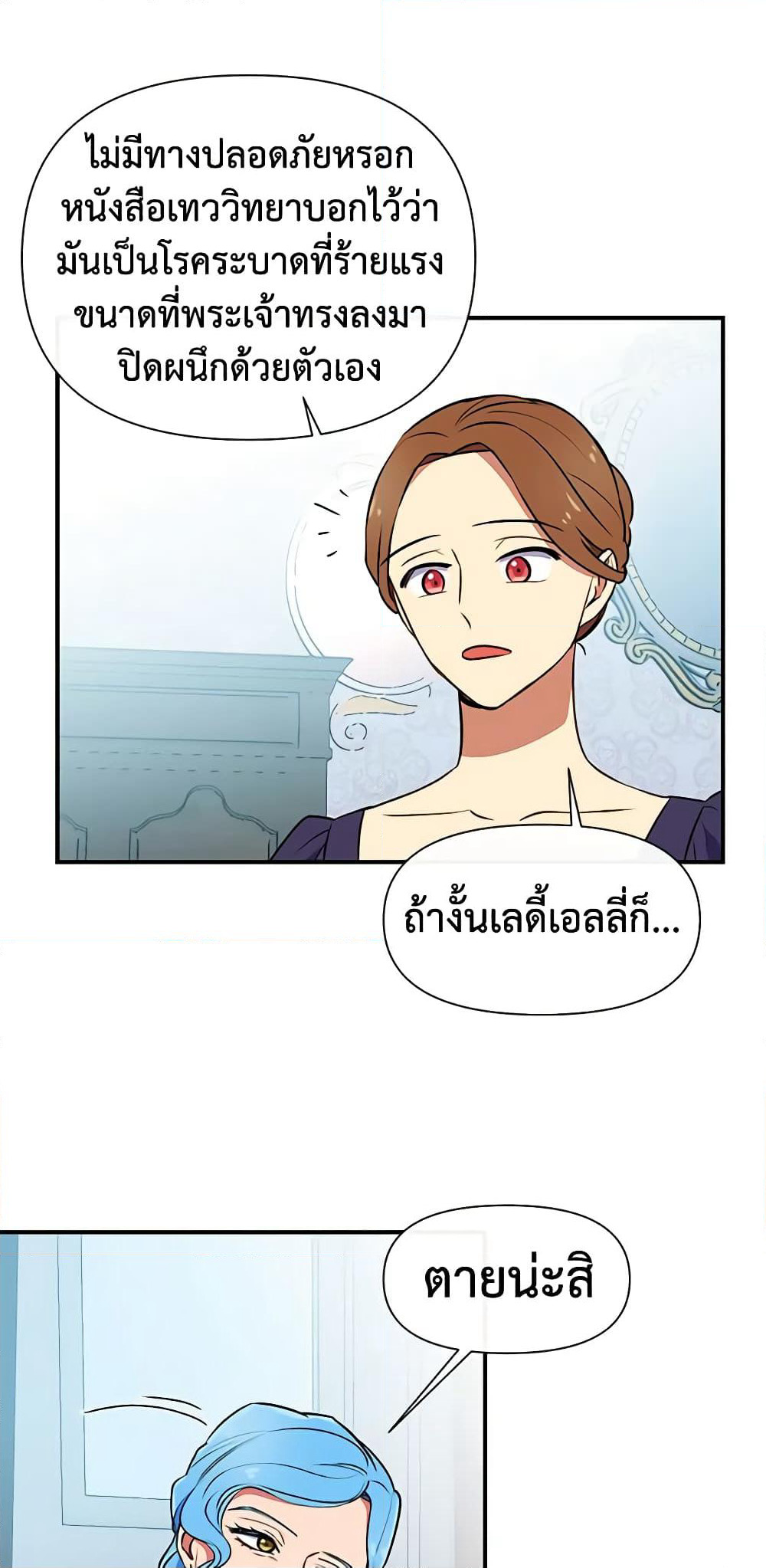 The Monster Duchess and Contract Princess page 36