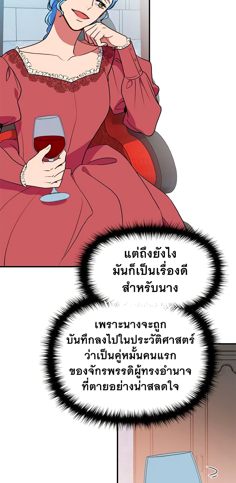 The Monster Duchess and Contract Princess page 37