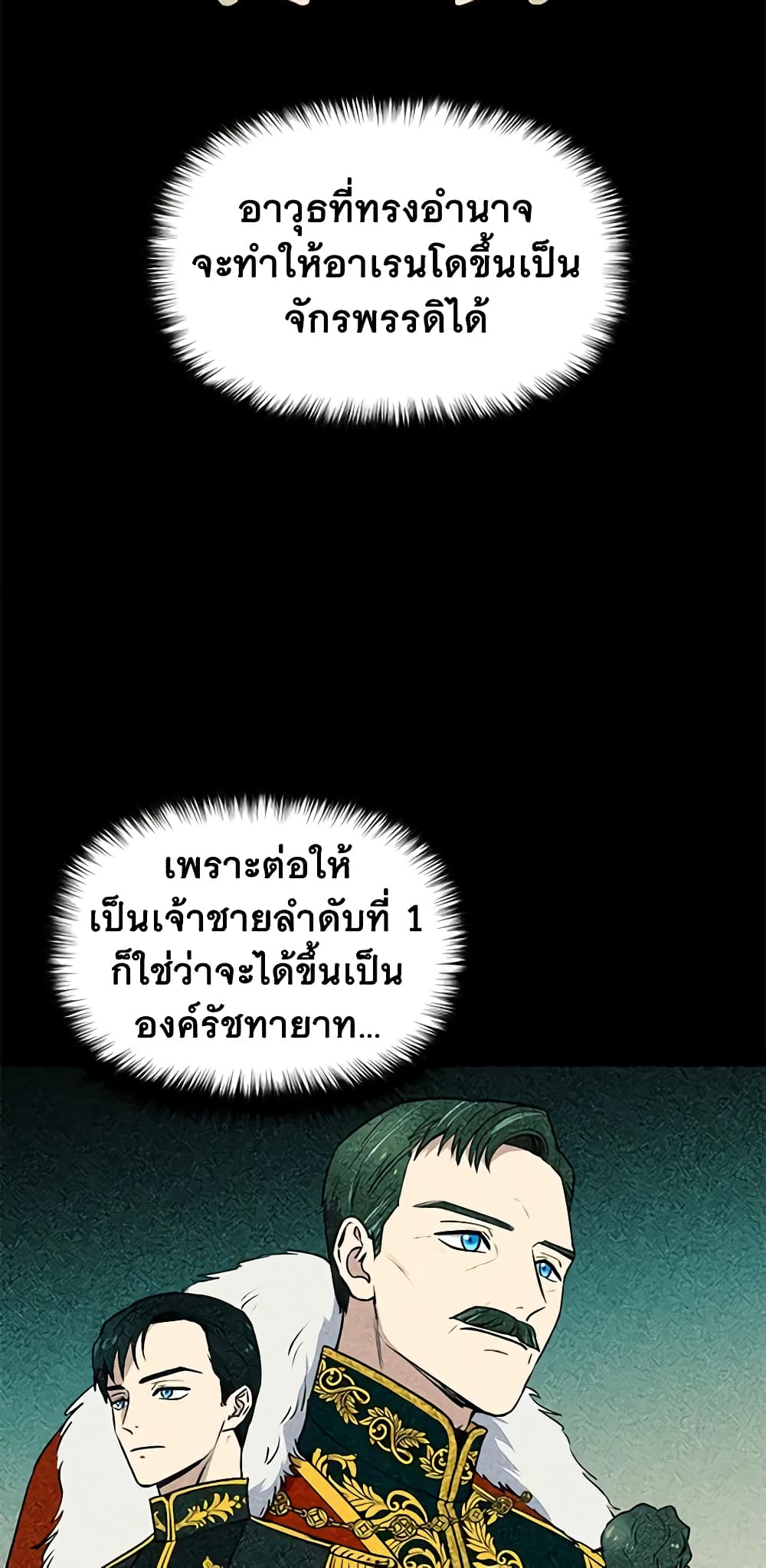 The Monster Duchess and Contract Princess page 39