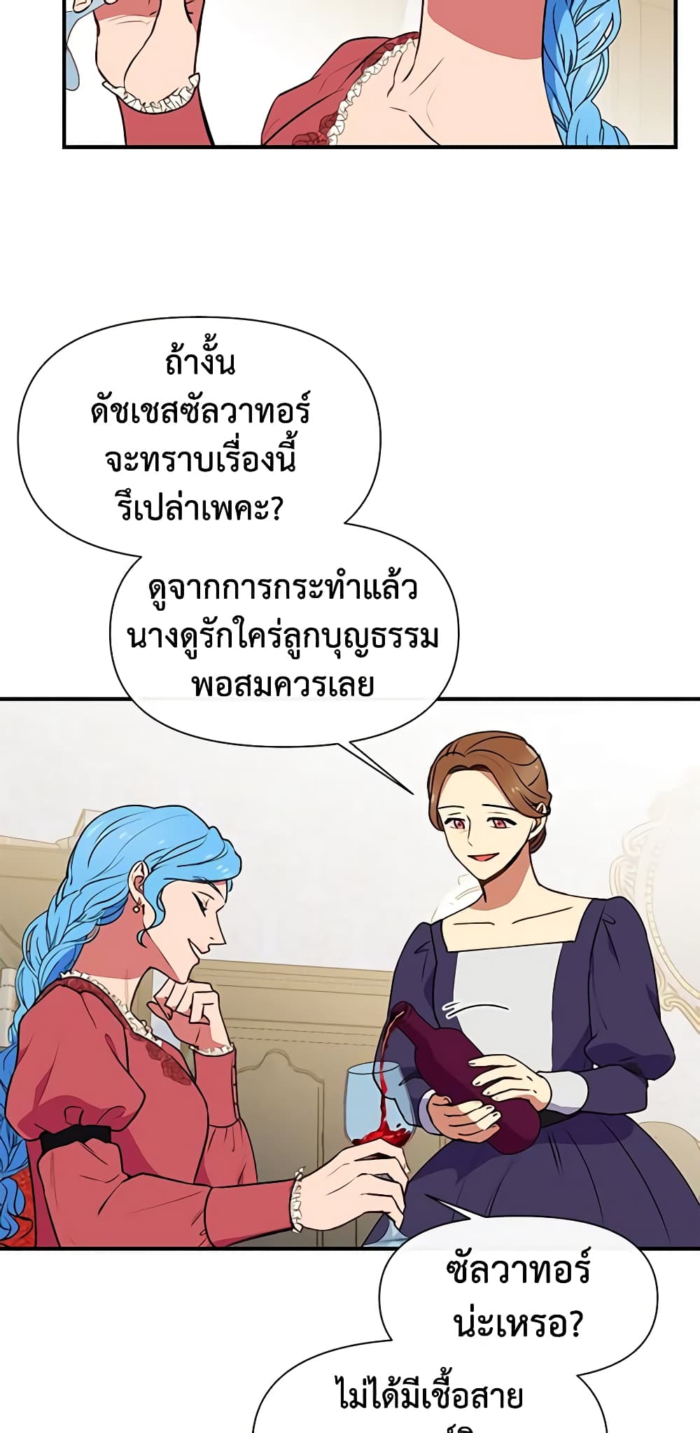 The Monster Duchess and Contract Princess page 43