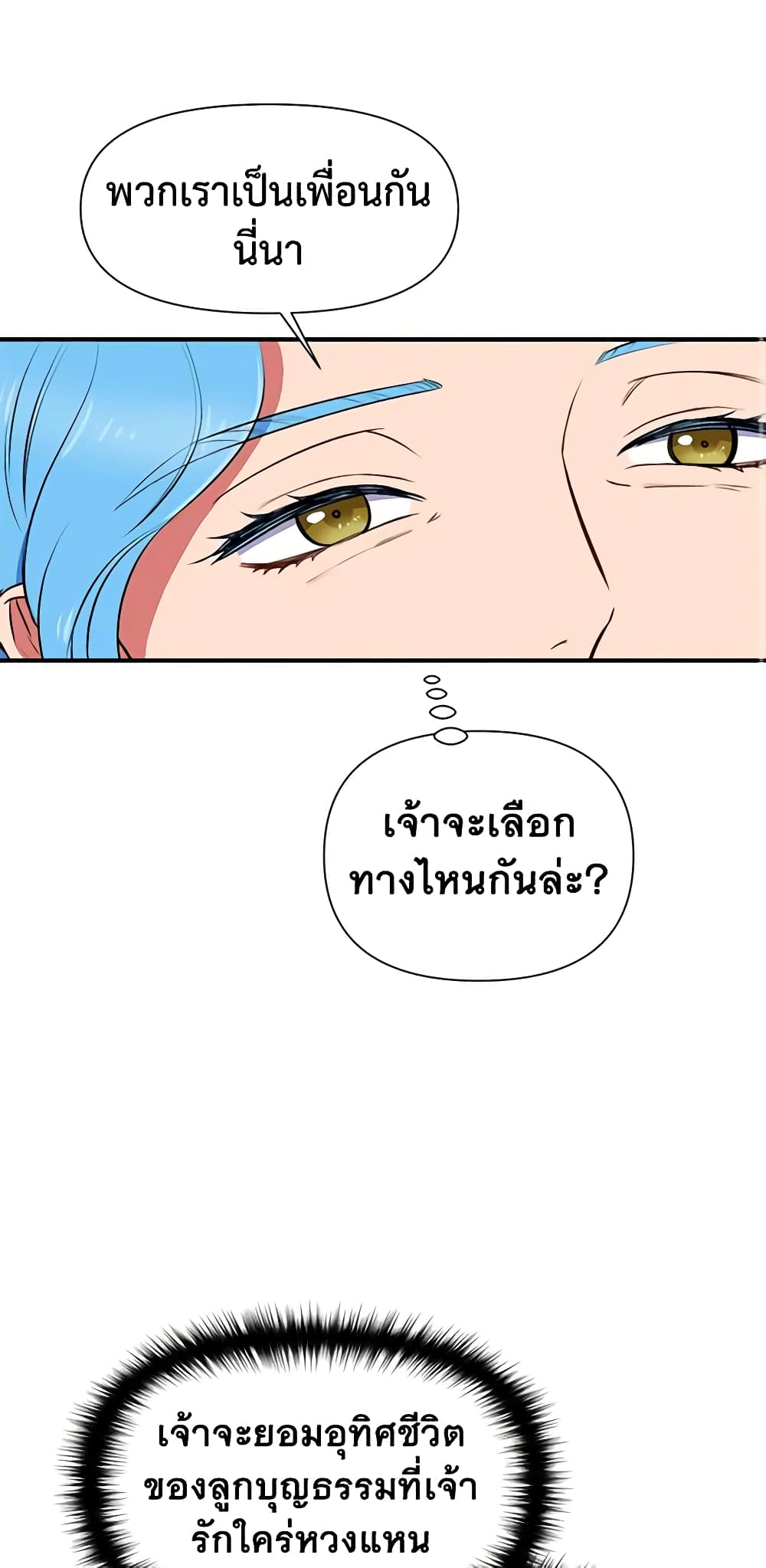 The Monster Duchess and Contract Princess page 46