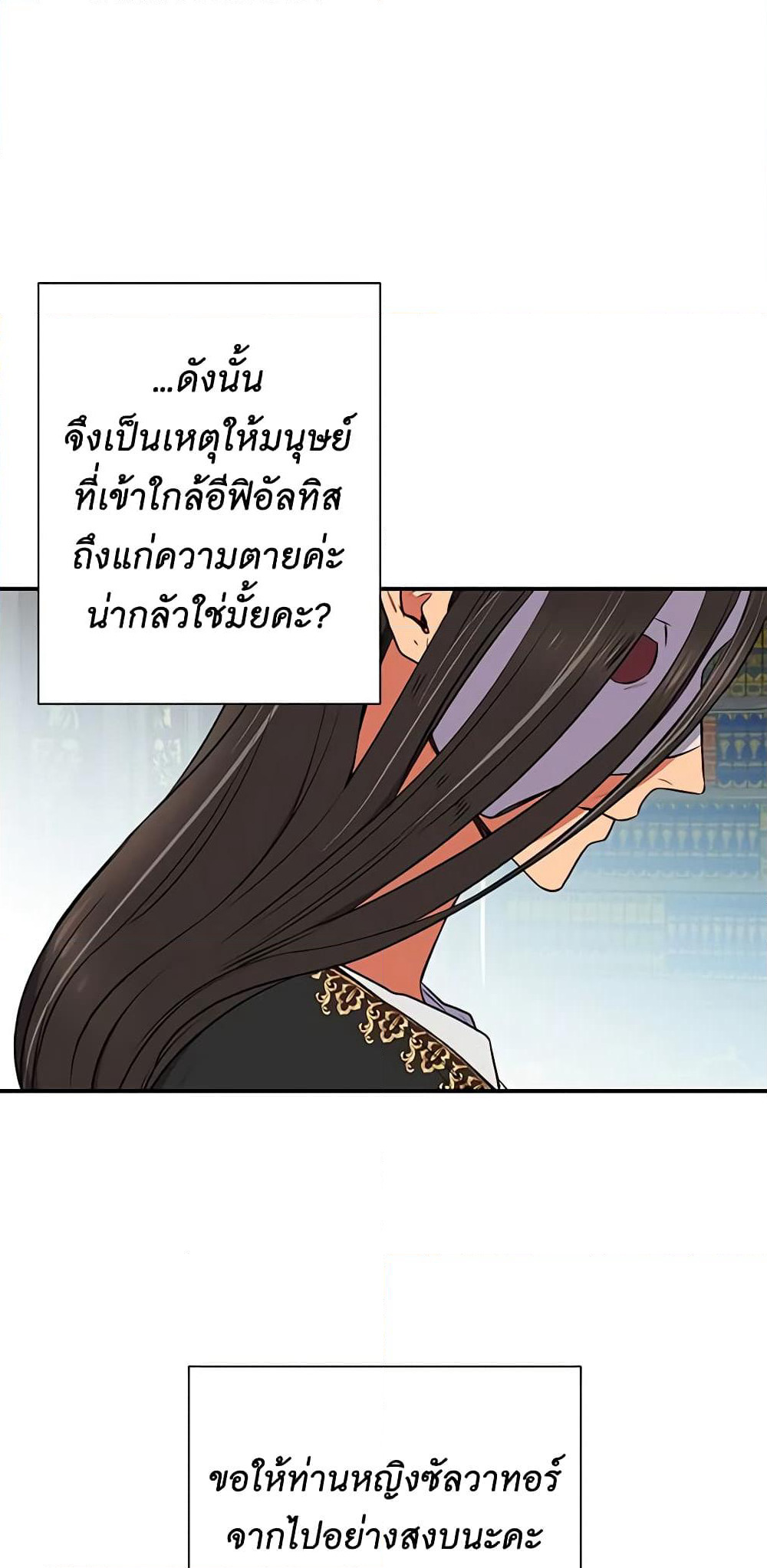 The Monster Duchess and Contract Princess page 48