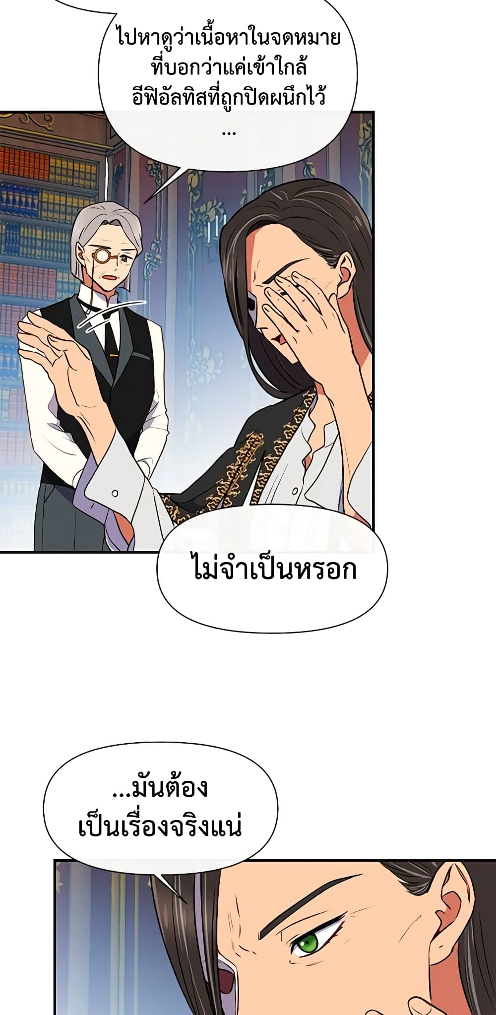 The Monster Duchess and Contract Princess page 50