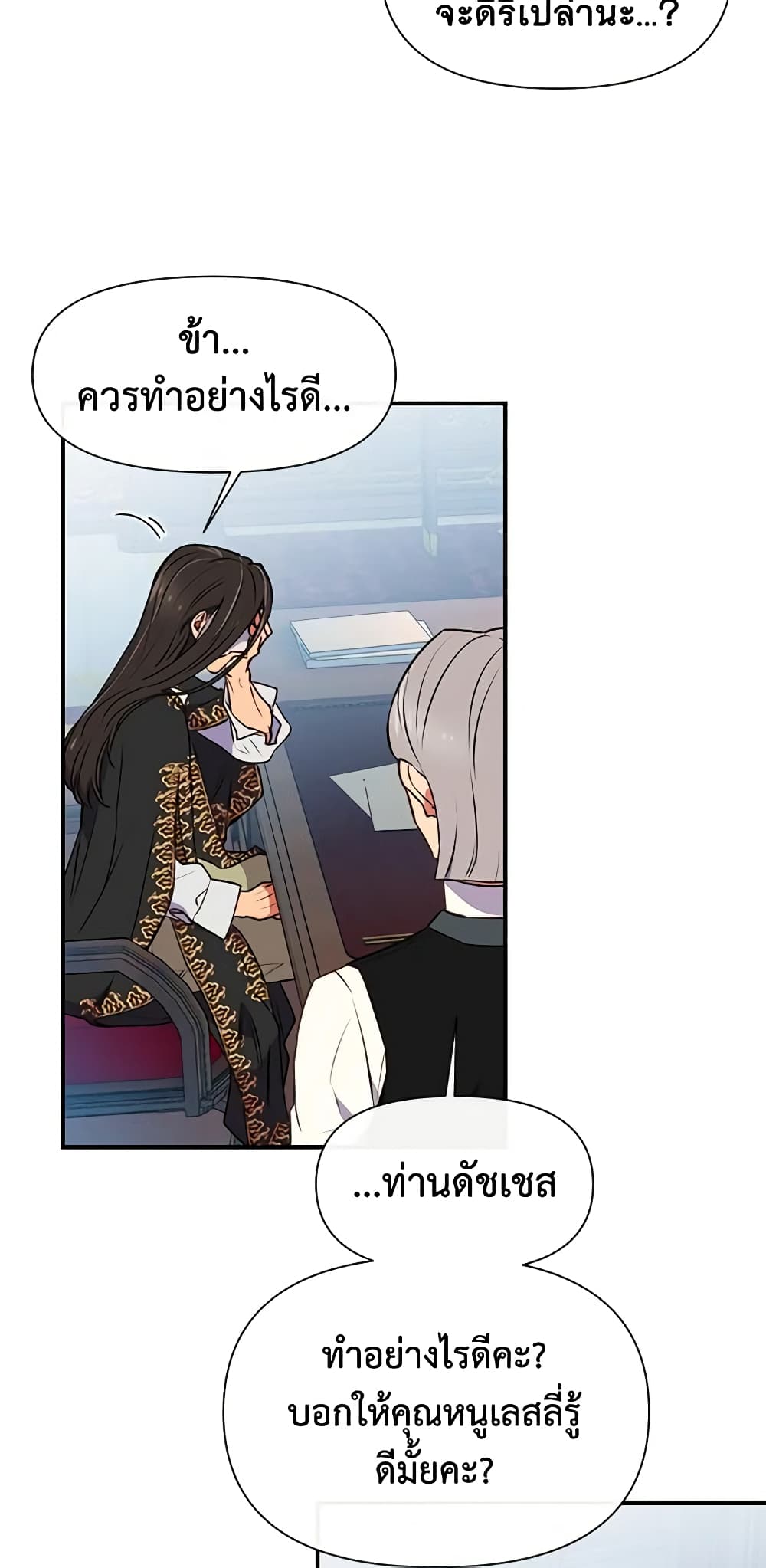 The Monster Duchess and Contract Princess page 59
