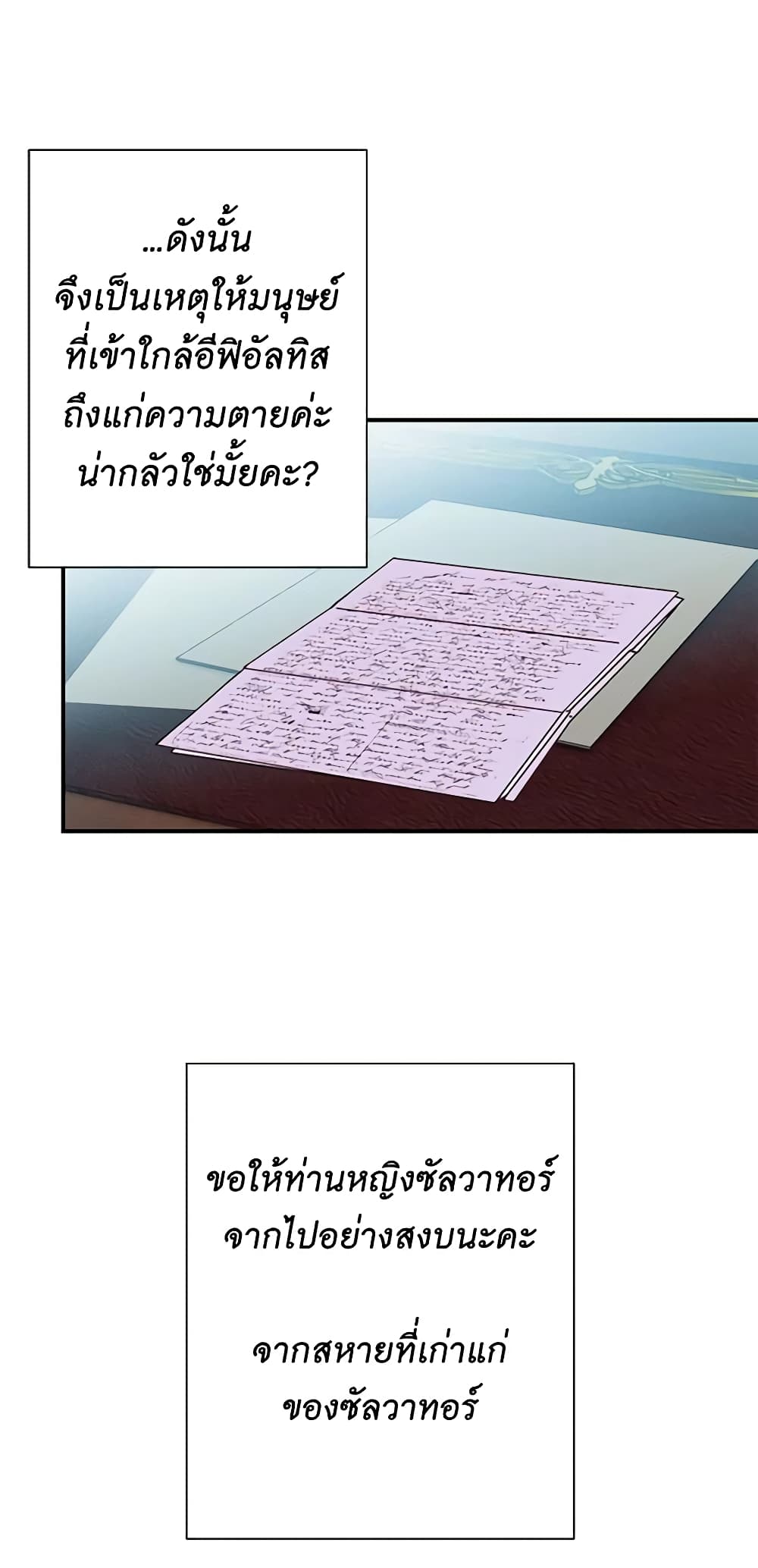 The Monster Duchess and Contract Princess page 2