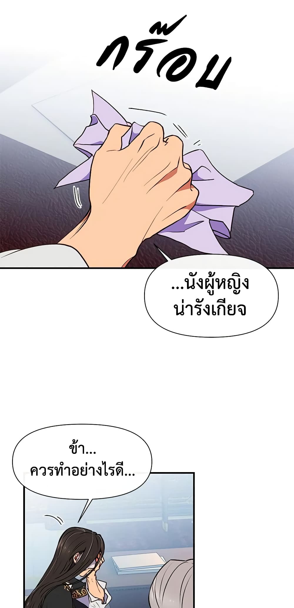 The Monster Duchess and Contract Princess page 3