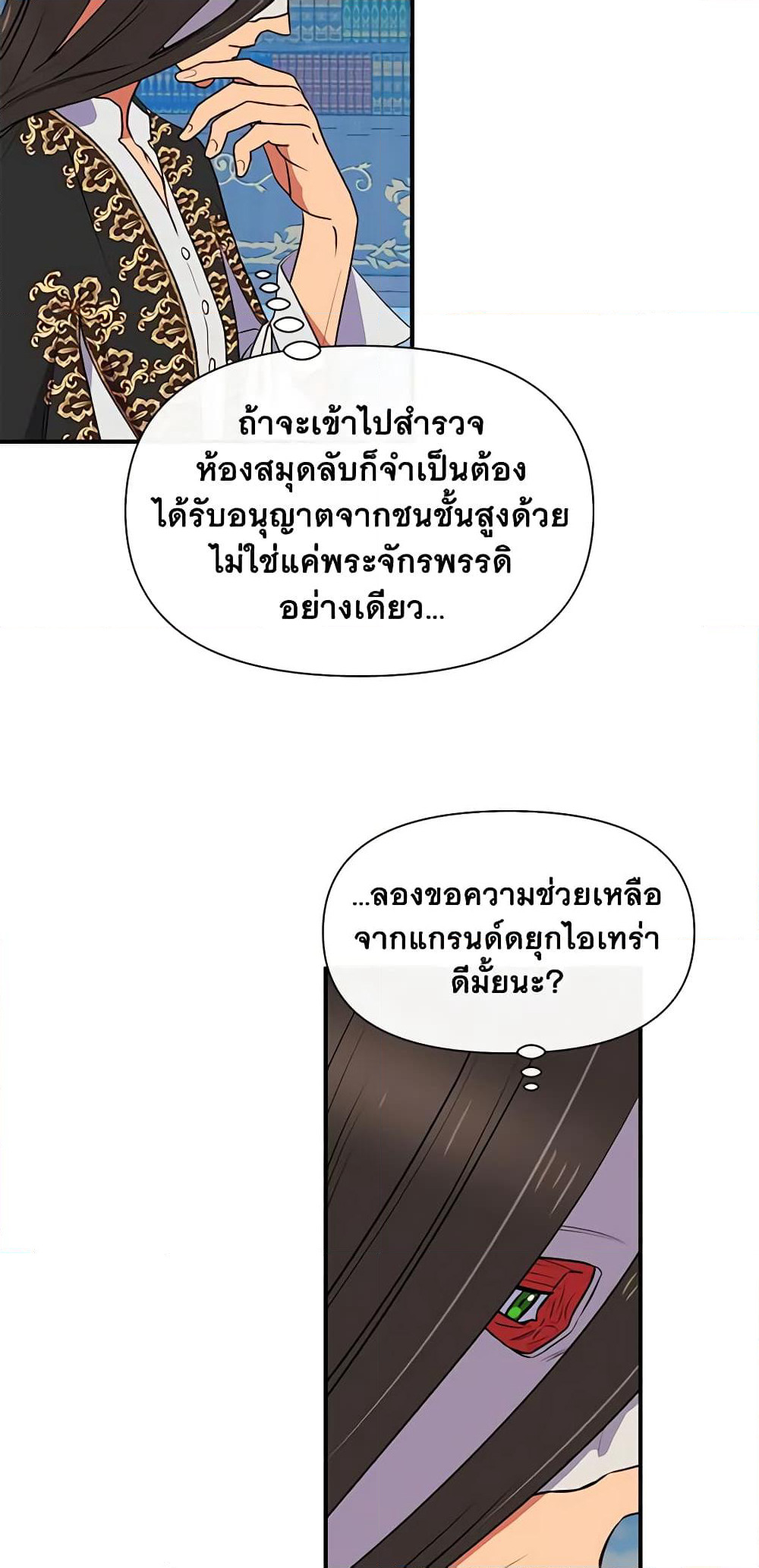 The Monster Duchess and Contract Princess page 8